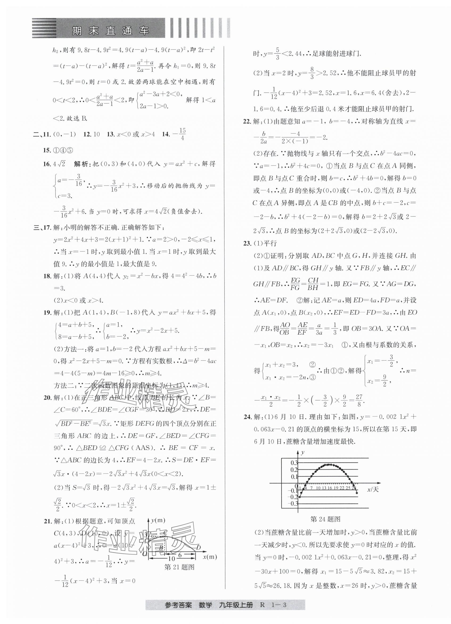 2023年期末直通车九年级数学全一册人教版 第3页