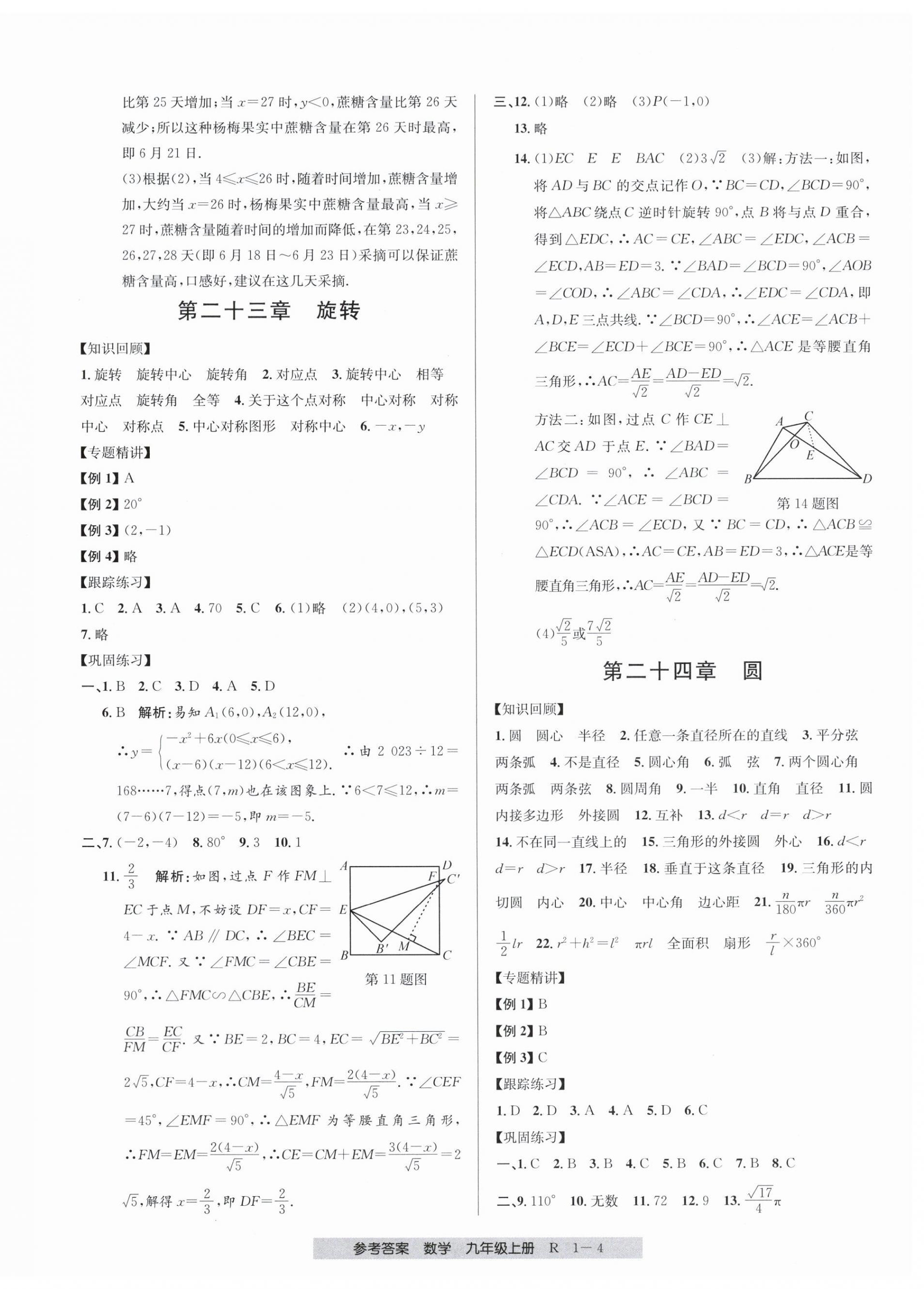 2023年期末直通车九年级数学全一册人教版 第4页