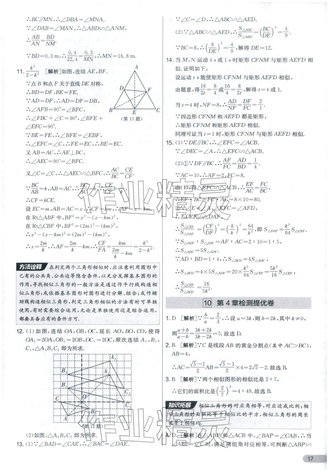 2025年實驗班提優(yōu)大考卷九年級數(shù)學(xué)全一冊浙教版&nbsp;第17頁