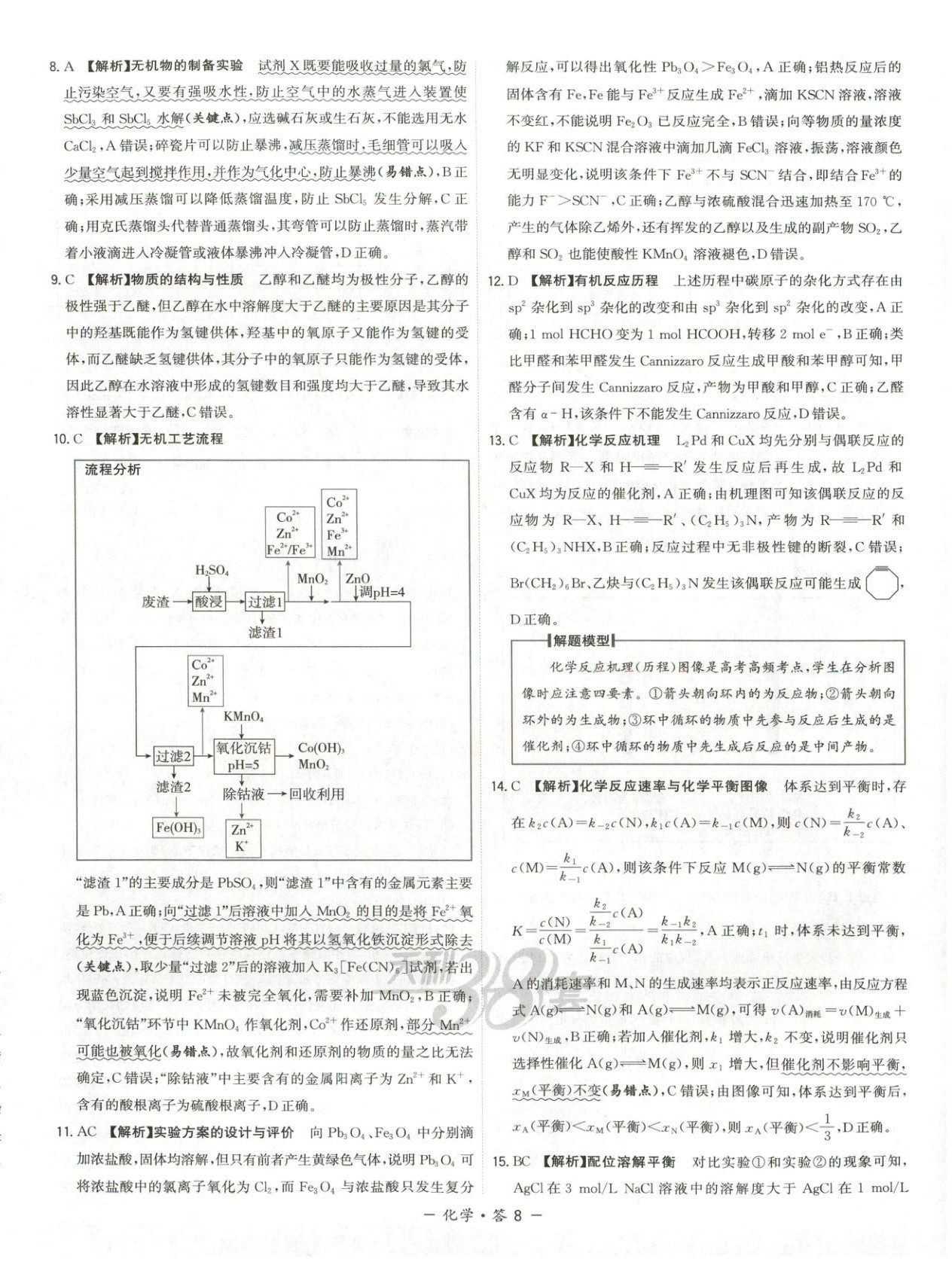 2025年天利38套模拟试题汇编摸底检测卷化学 第8页