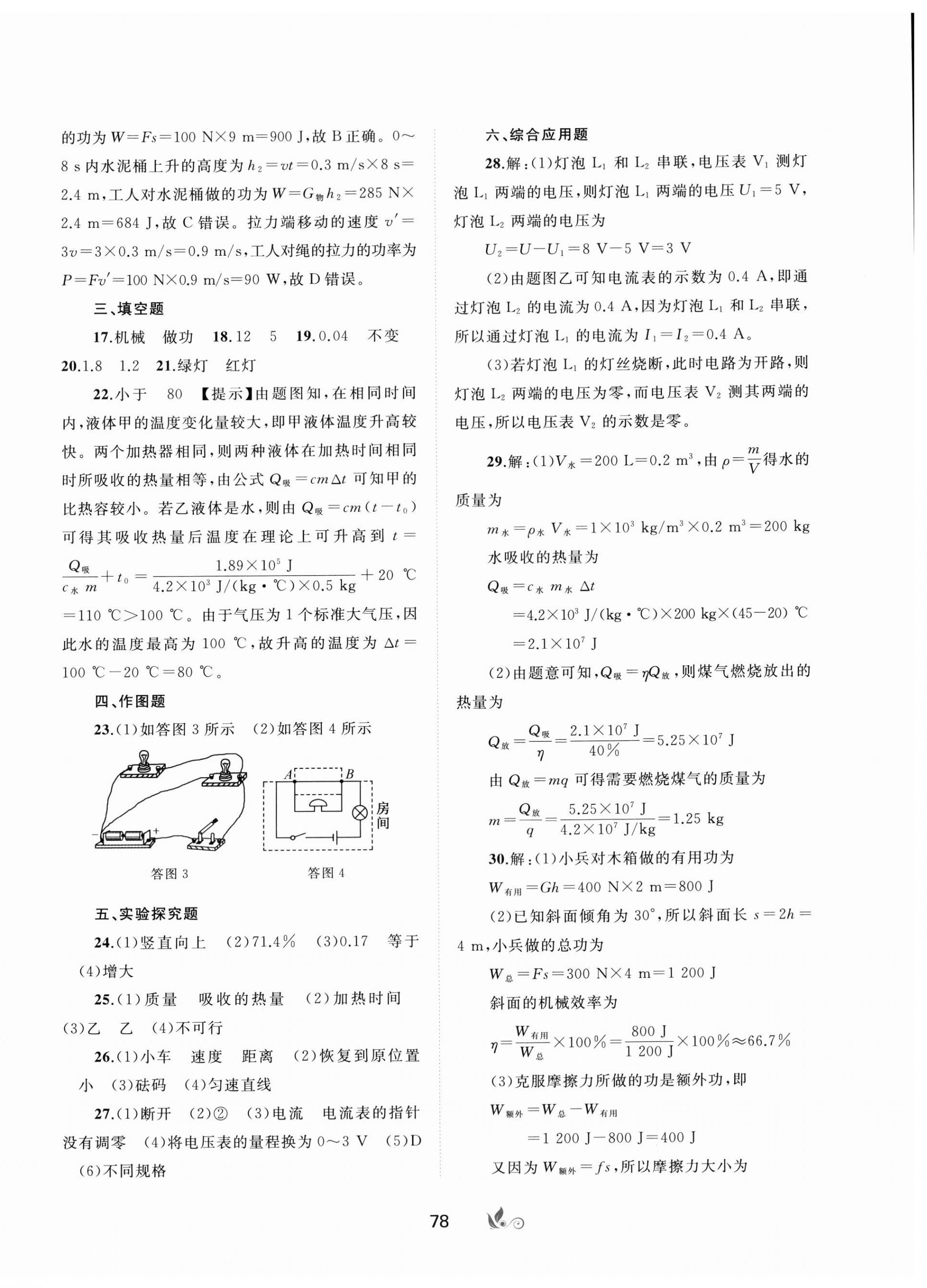 2024年新课程学习与测评单元双测九年级物理全一册沪粤版B版 第6页