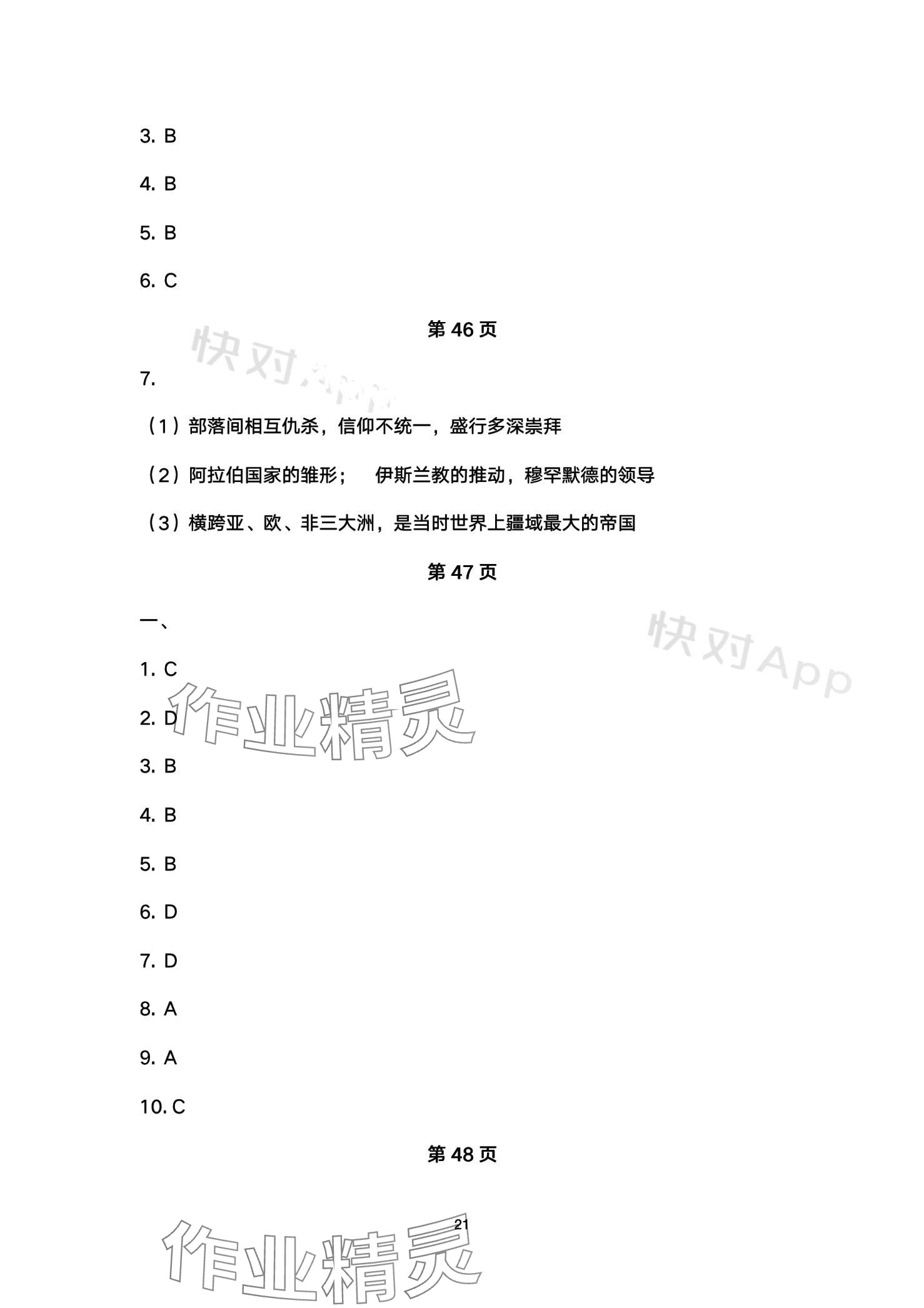 2024年智慧學(xué)習(xí)（同步學(xué)習(xí)）明天出版社九年級(jí)歷史全一冊(cè) 第21頁(yè)