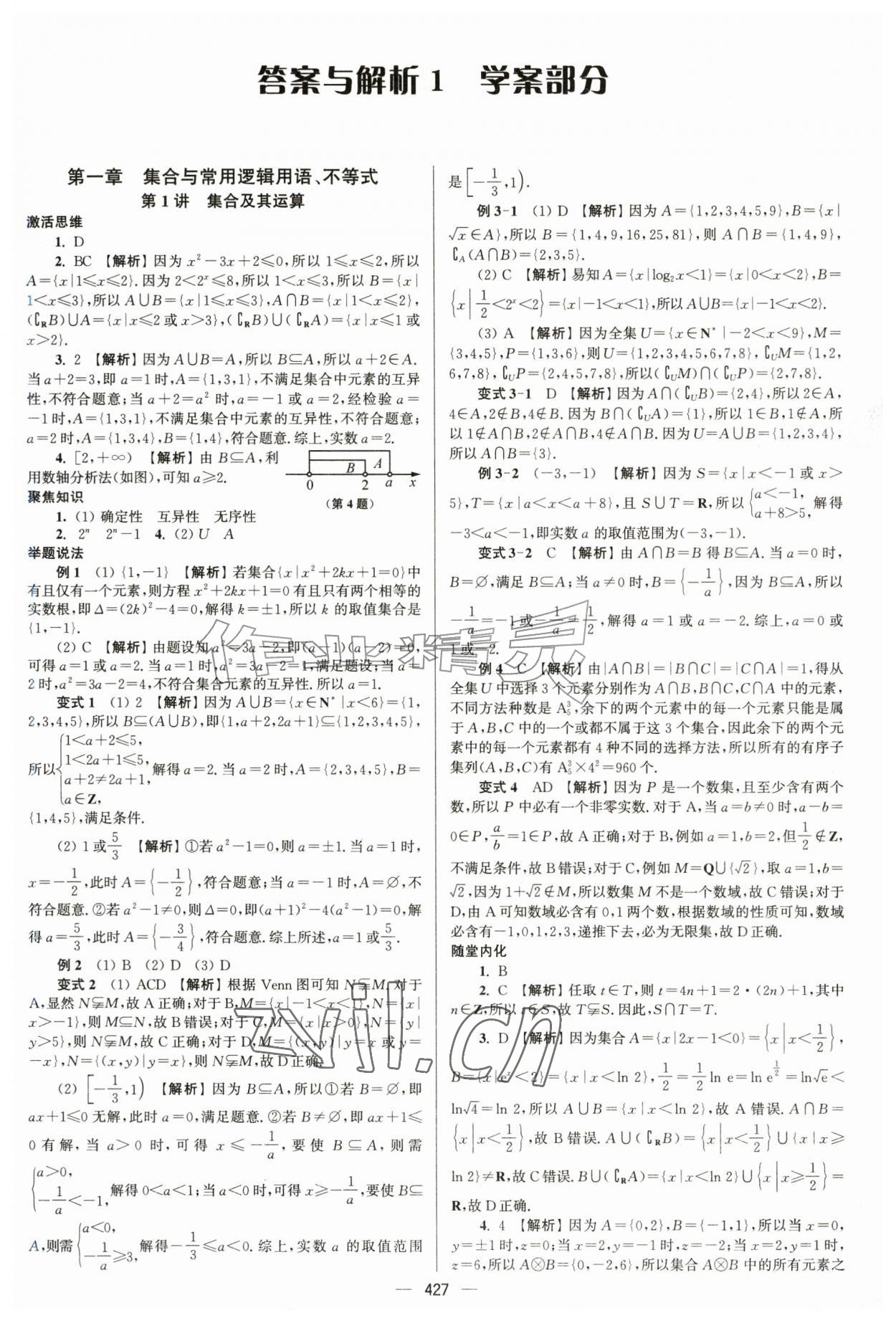 2027年南方凤凰台5A新考案数学基础版&nbsp;第1页