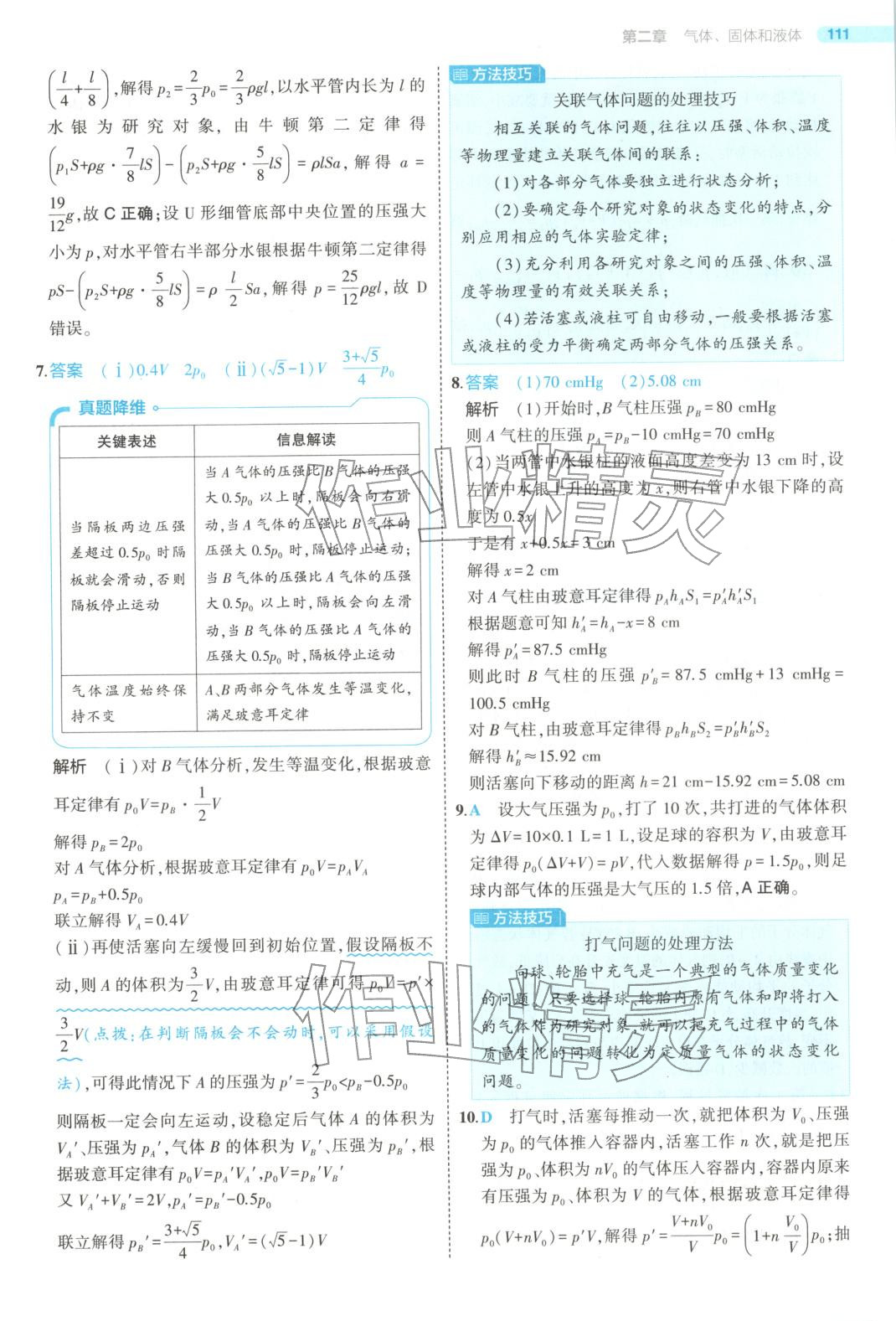 2025年5年高考3年模拟高中物理选择性必修第三册人教版江苏专版 第15页
