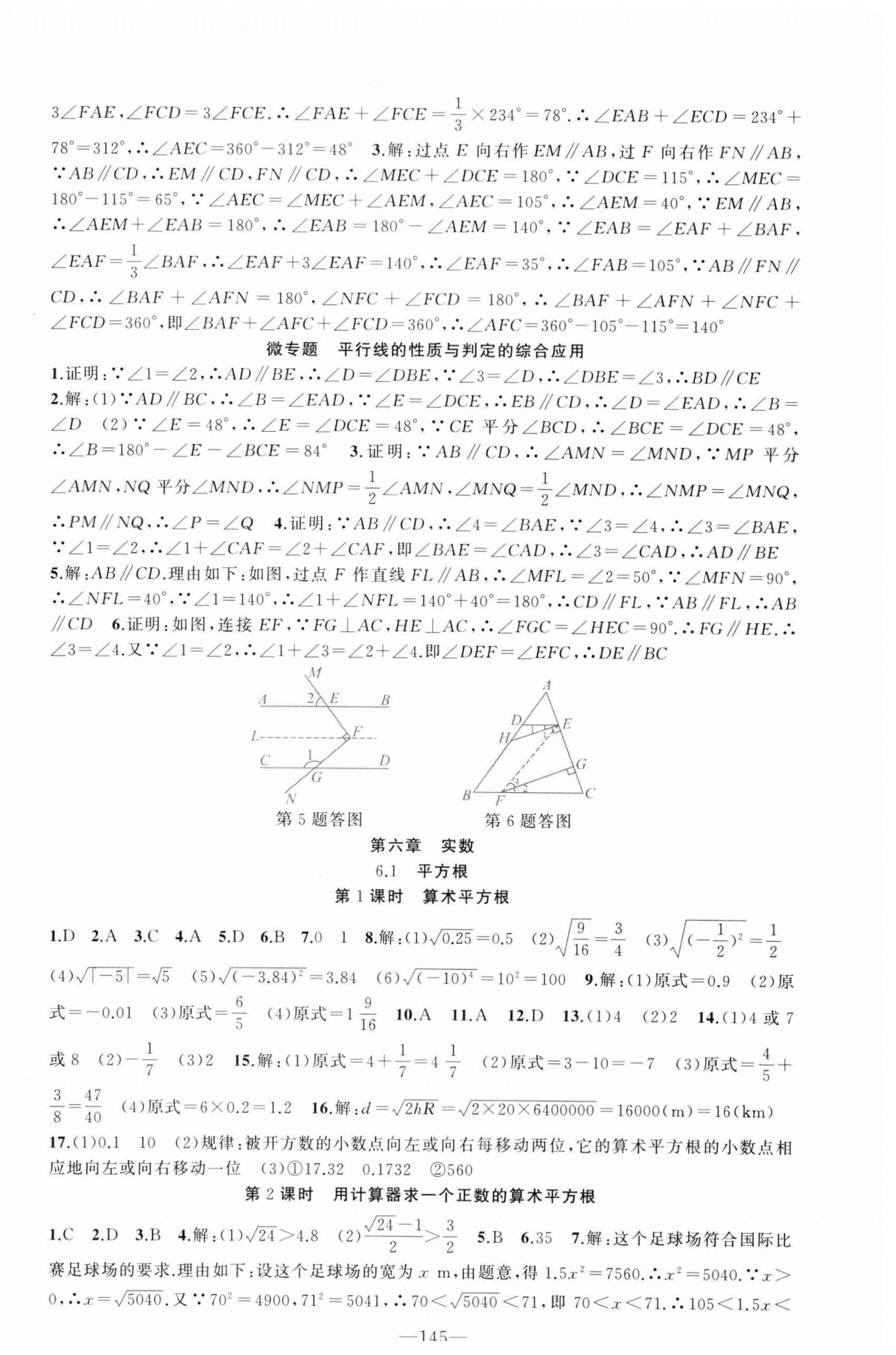 2024年黃岡100分闖關(guān)七年級(jí)數(shù)學(xué)下冊(cè)人教版 第6頁(yè)