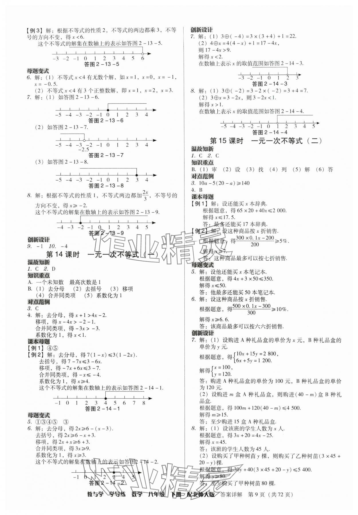 2024年教與學(xué)學(xué)導(dǎo)練八年級(jí)數(shù)學(xué)下冊(cè)北師大版 第9頁(yè)