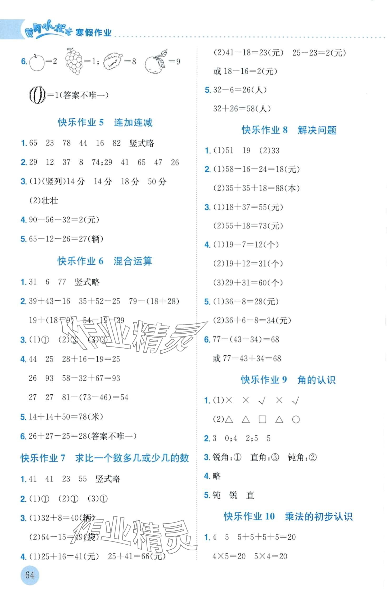 2024年黄冈小状元寒假作业龙门书局二年级数学 第2页