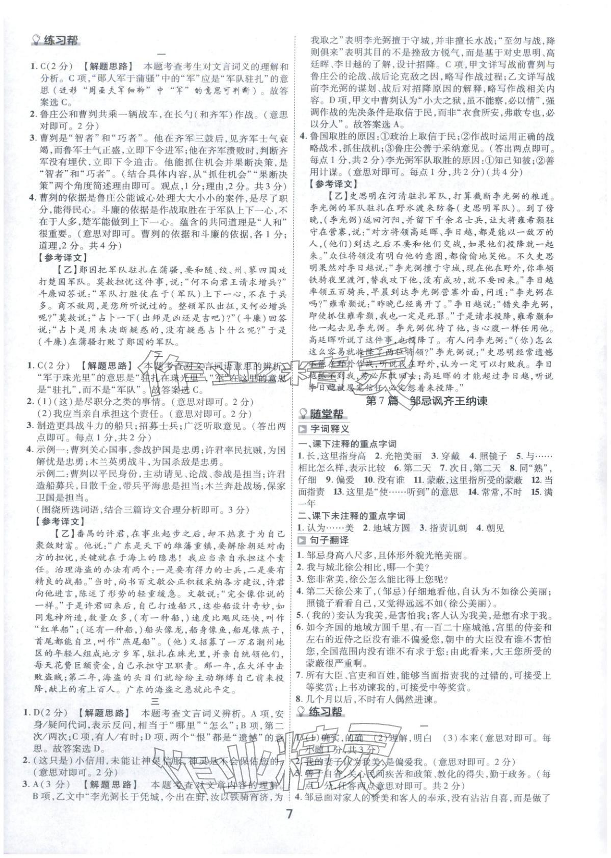 2026年中考帮语文河南专版&nbsp;第6页