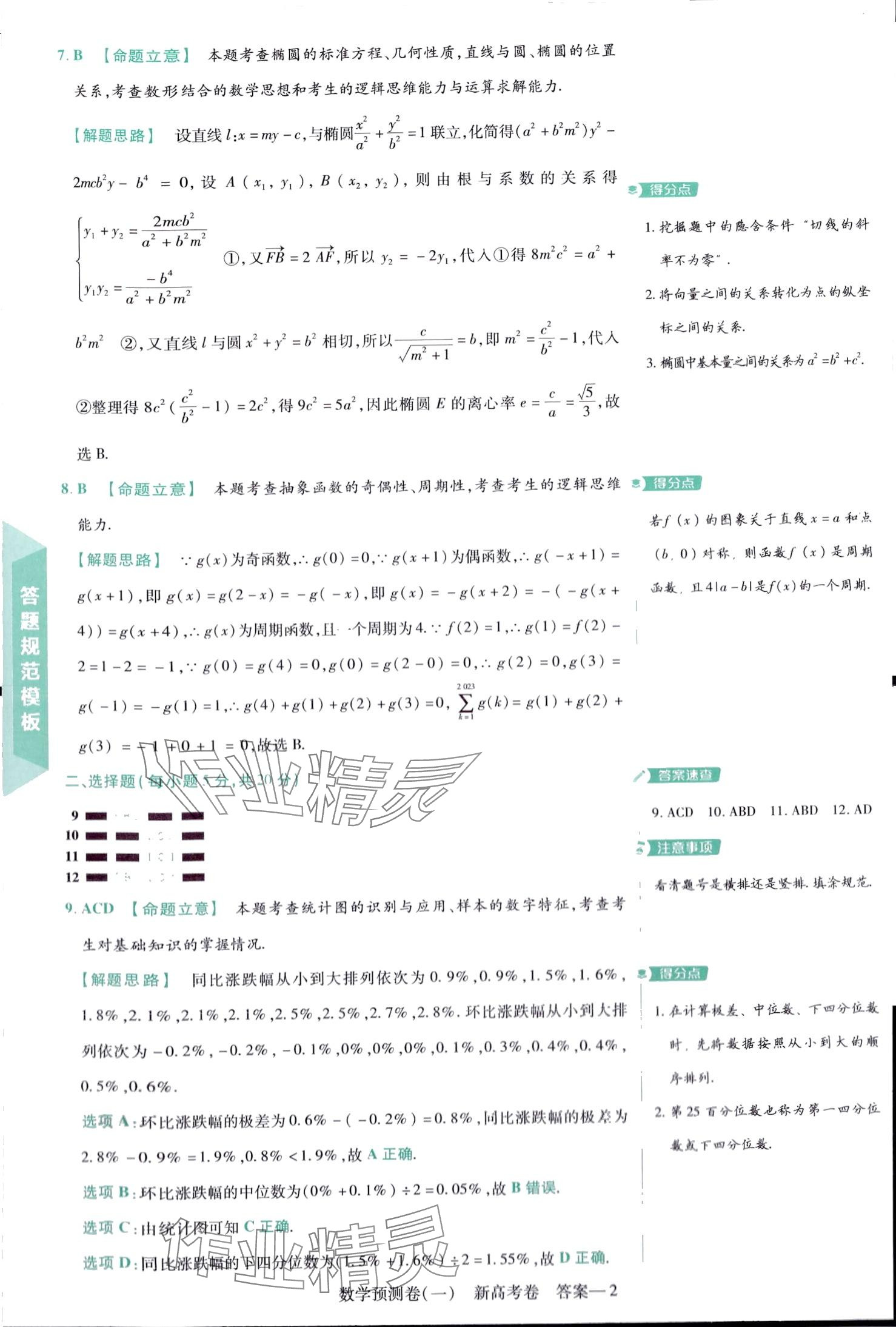 2024年高考预测卷高中数学通用版 第2页