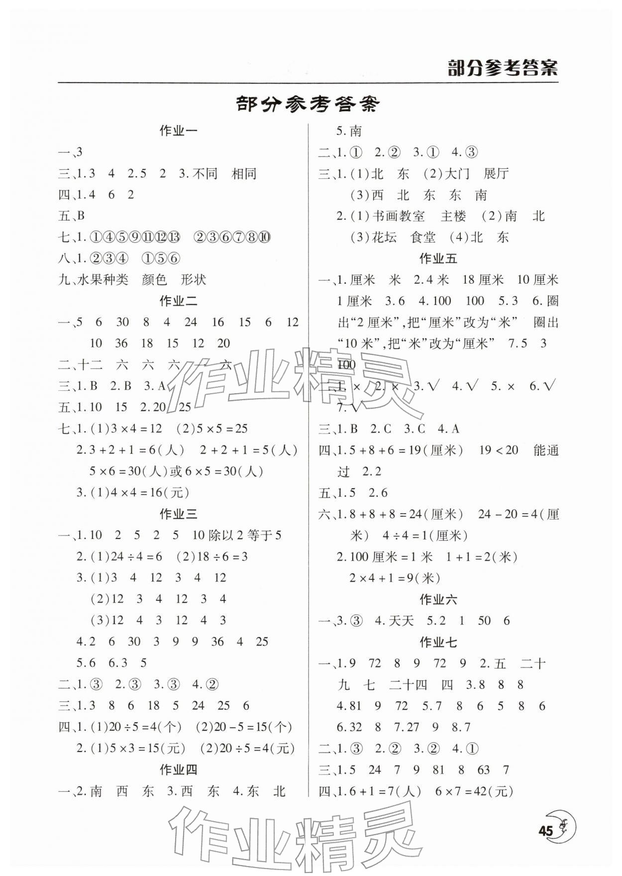 2026年寒假作业天天练文心出版社二年级数学全一册通用版&nbsp;第1页