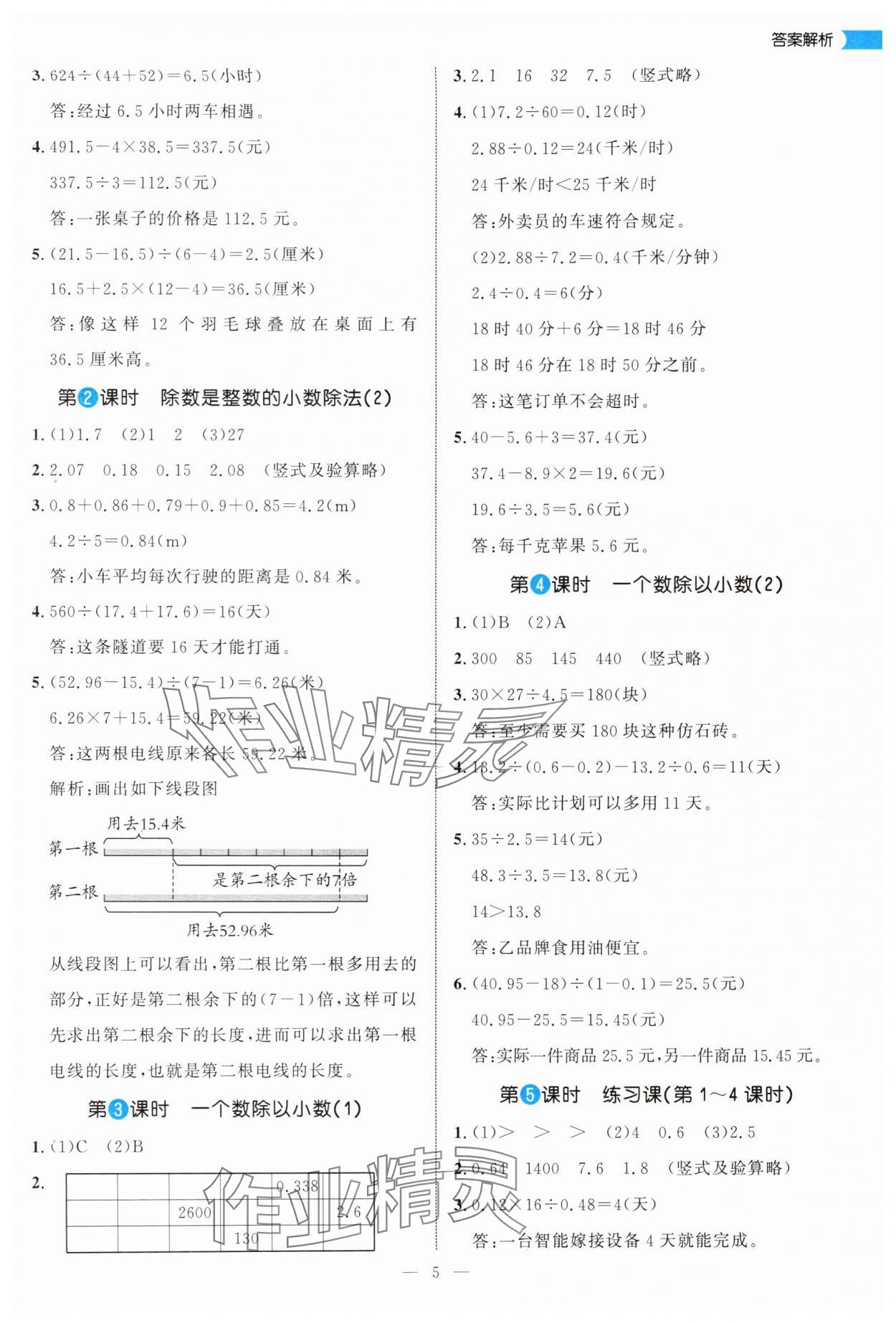 2025年细解巧练五年级数学上册人教版 参考答案第5页