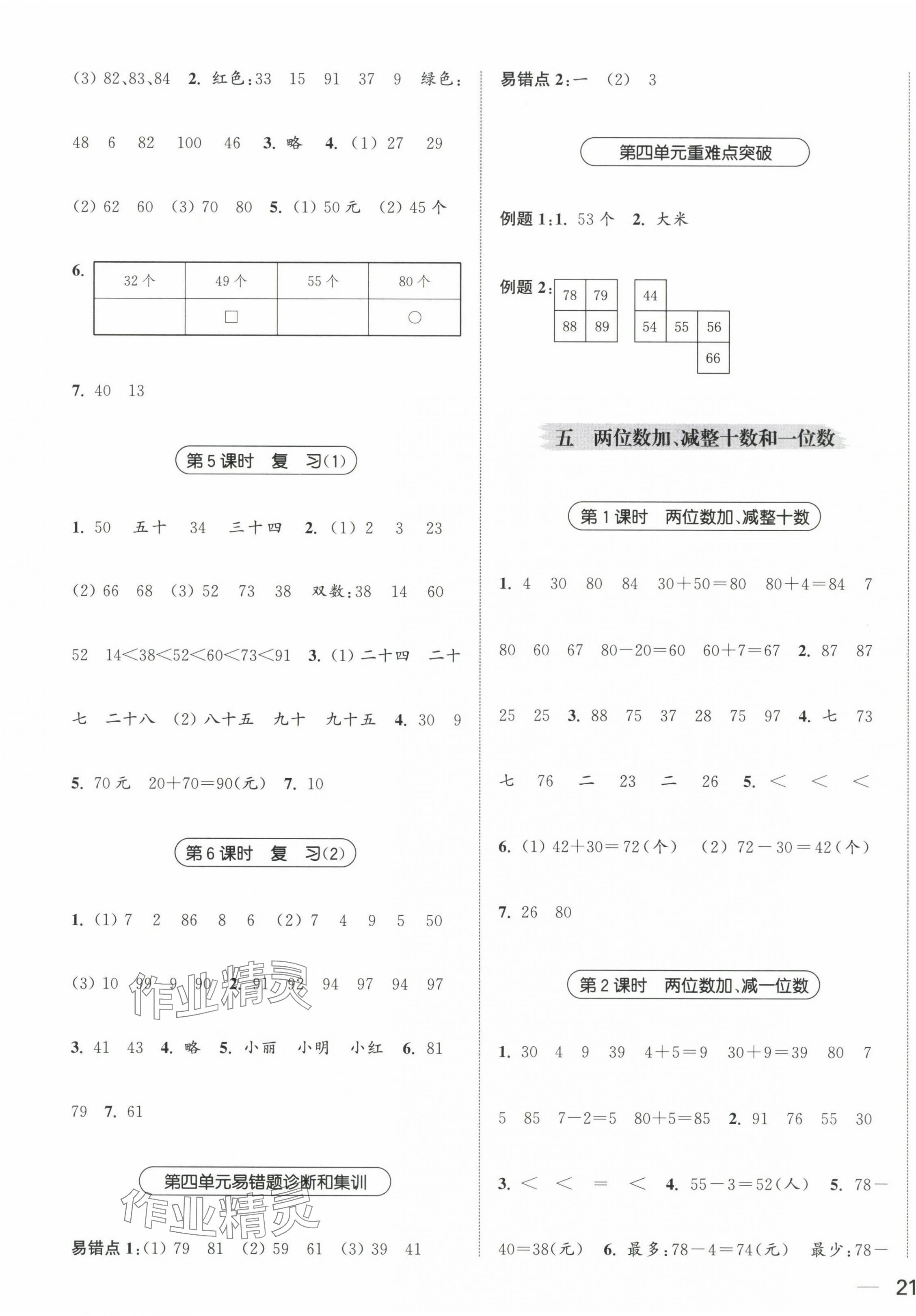 2025年金色課堂課時(shí)作業(yè)本一年級(jí)數(shù)學(xué)下冊(cè)江蘇版 第5頁(yè)