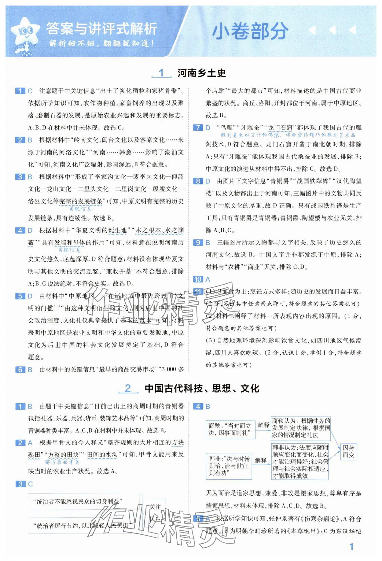 2024年金考卷中考45套匯編歷史河南專版紫色封面 參考答案第1頁