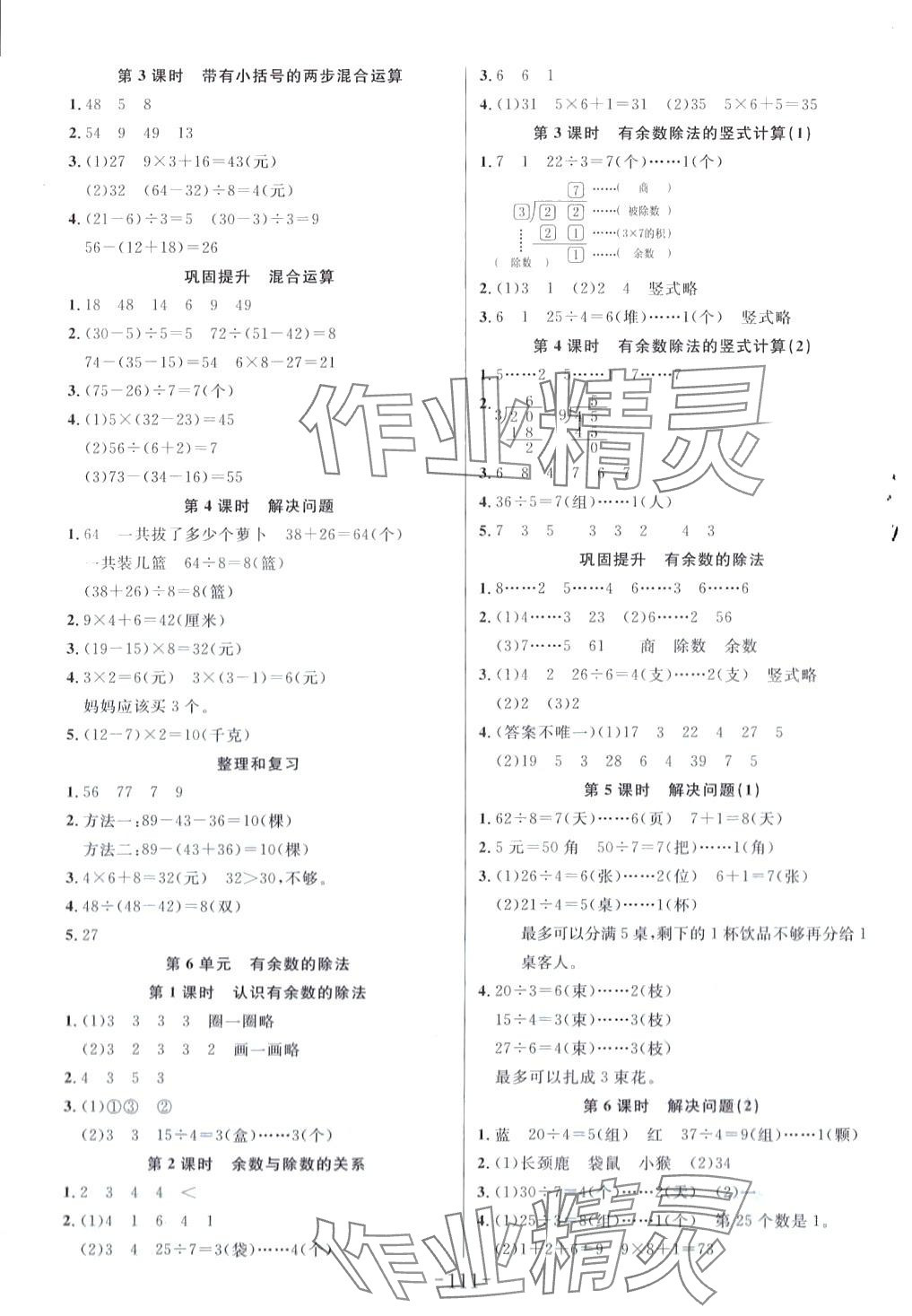 2024年小狀元隨堂作業(yè)二年級(jí)數(shù)學(xué)下冊(cè)人教版 第3頁(yè)