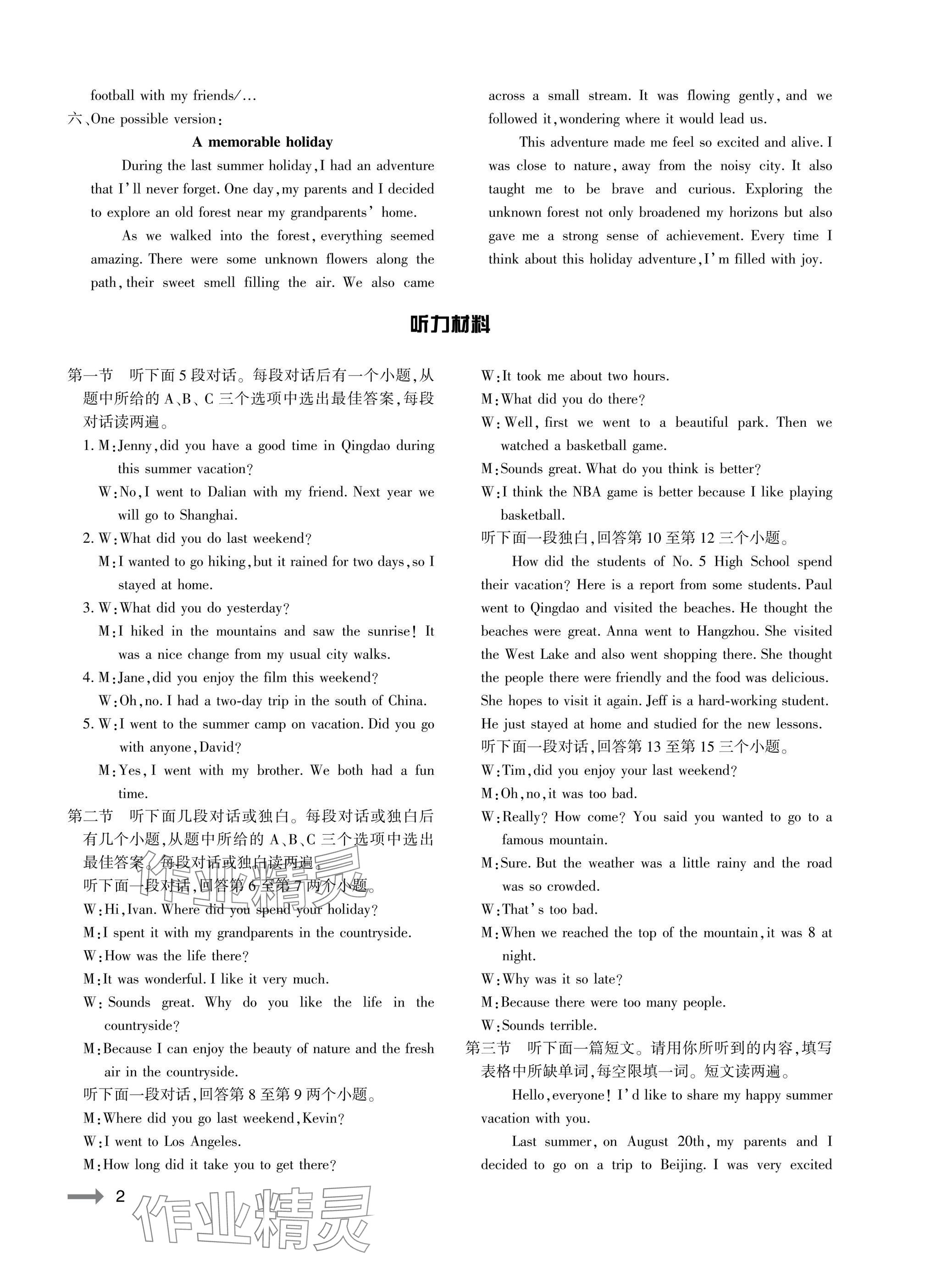 2025年节节高大象出版社八年级英语上册人教版 参考答案第2页