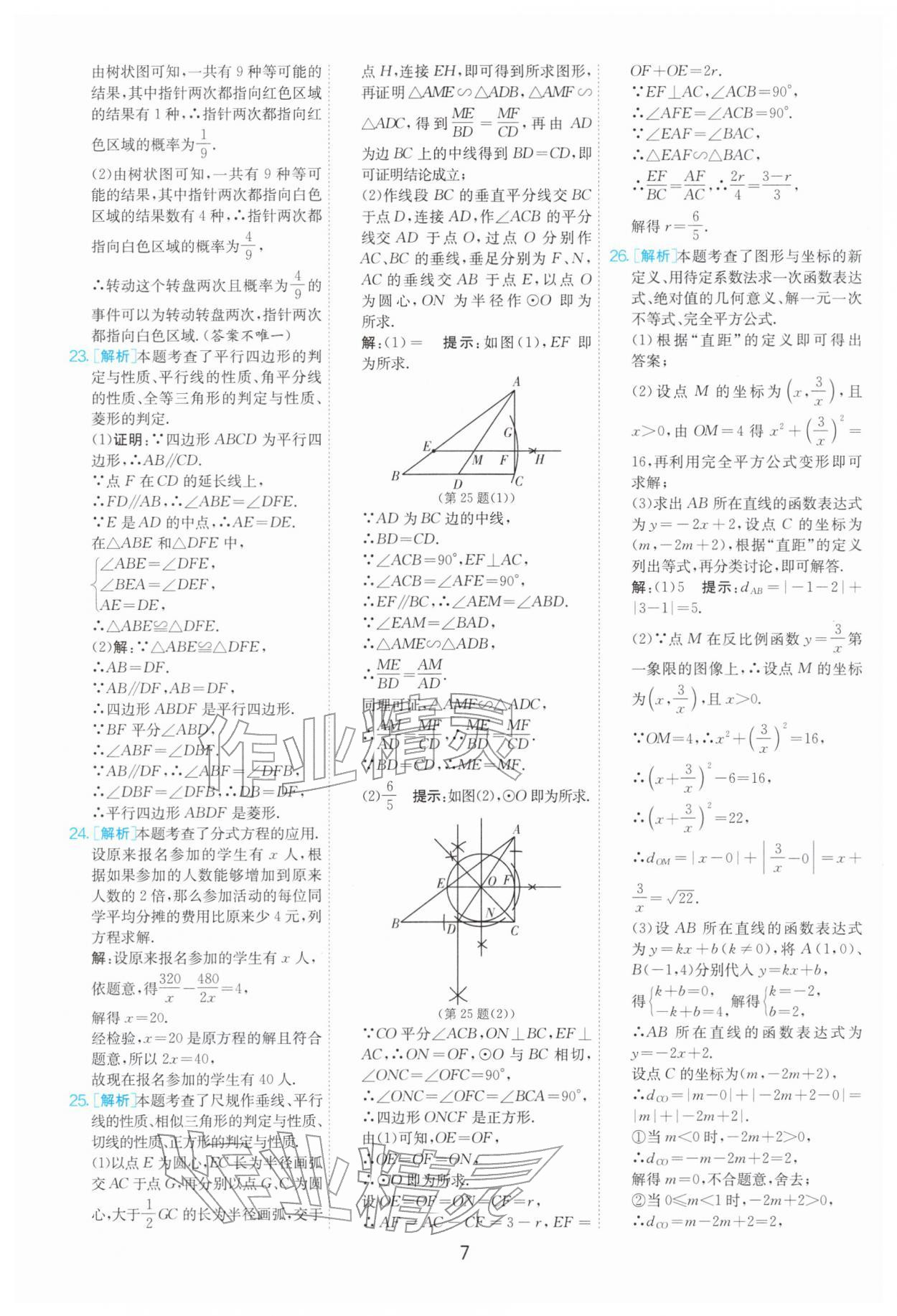 2026年制胜金卷数学中考&nbsp;第7页