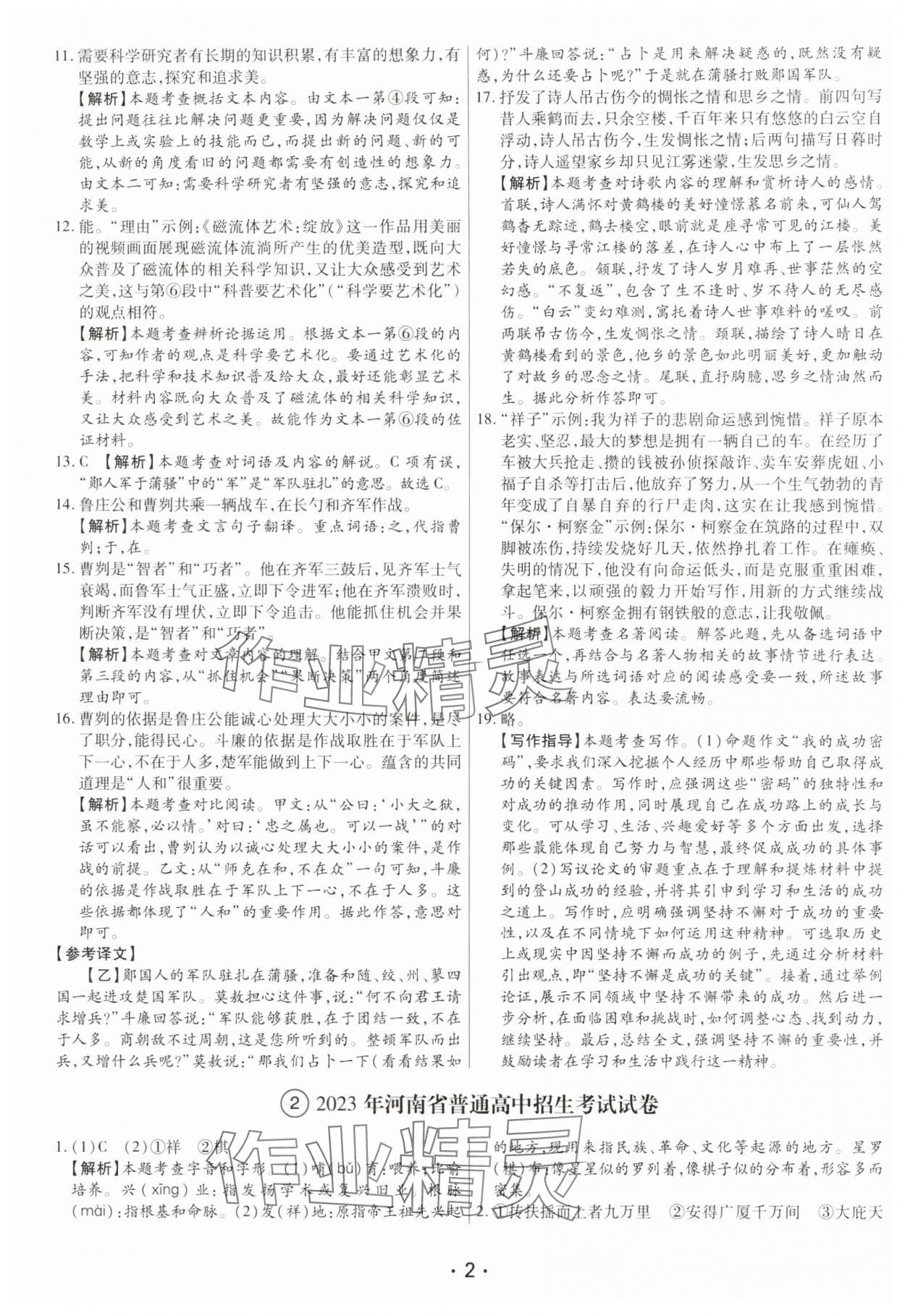 2025年试题汇编卷语文中考人教版河南专版 第2页
