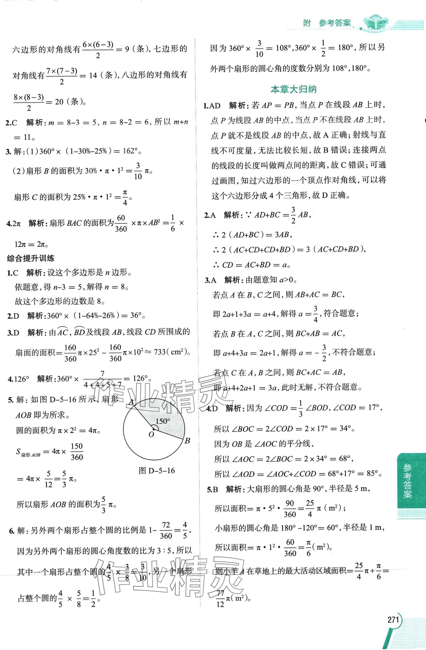 2024年教材全解六年級數(shù)學下冊魯教版 第6頁