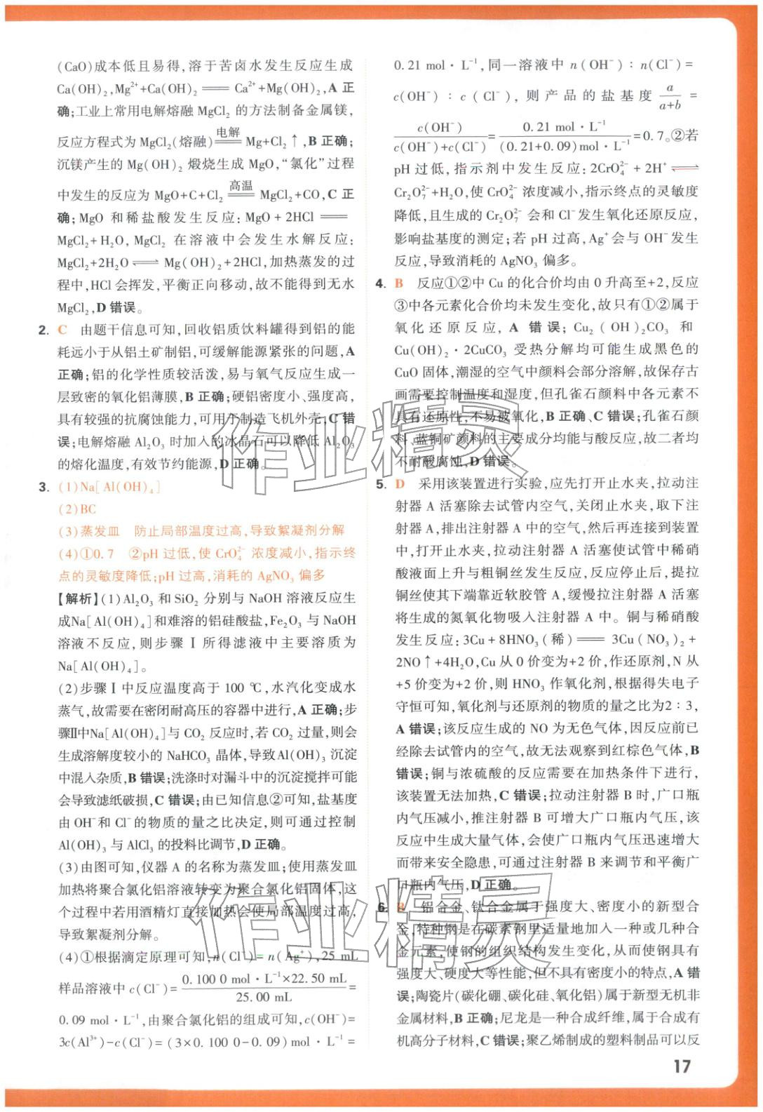 2025年腾远高考基础题化学 参考答案第17页