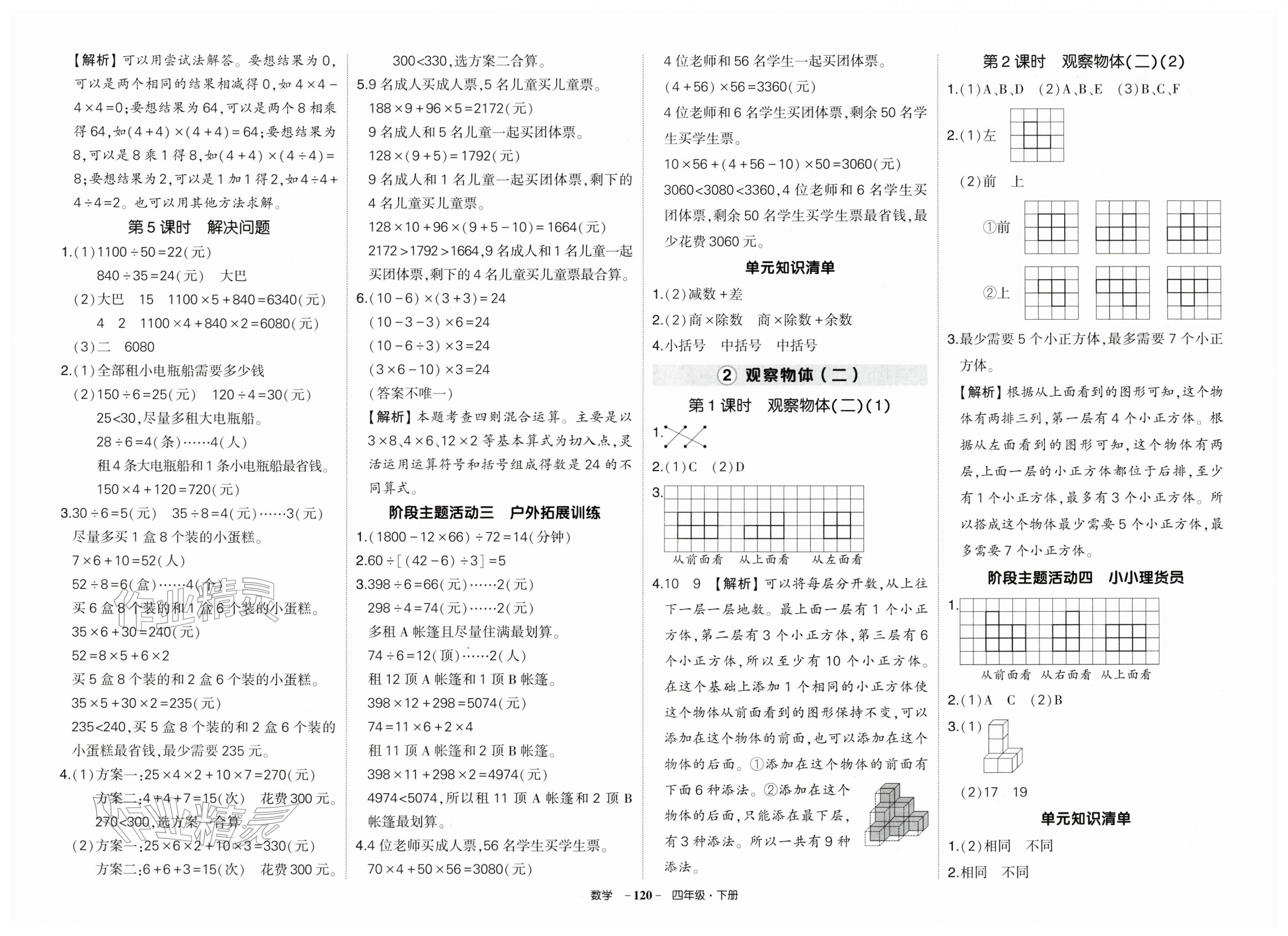 2026年状元成才路创优作业100分四年级数学下册人教版&nbsp;第2页