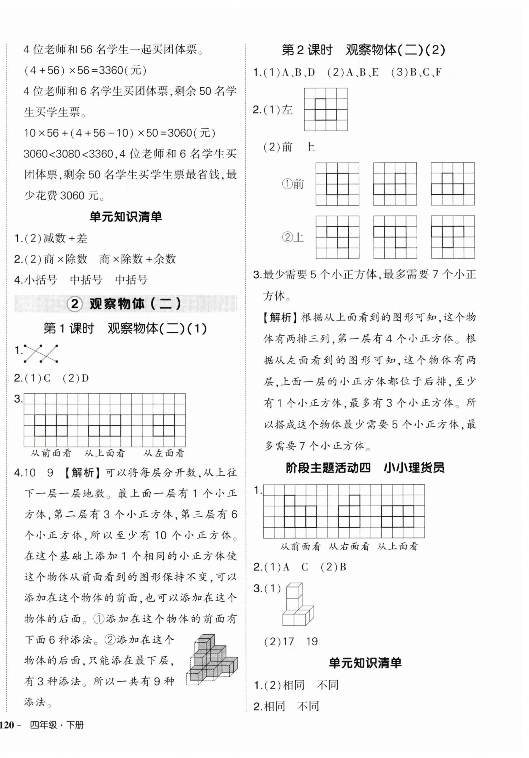 2026年状元成才路创优作业100分四年级数学下册人教版&nbsp;参考答案第4页
