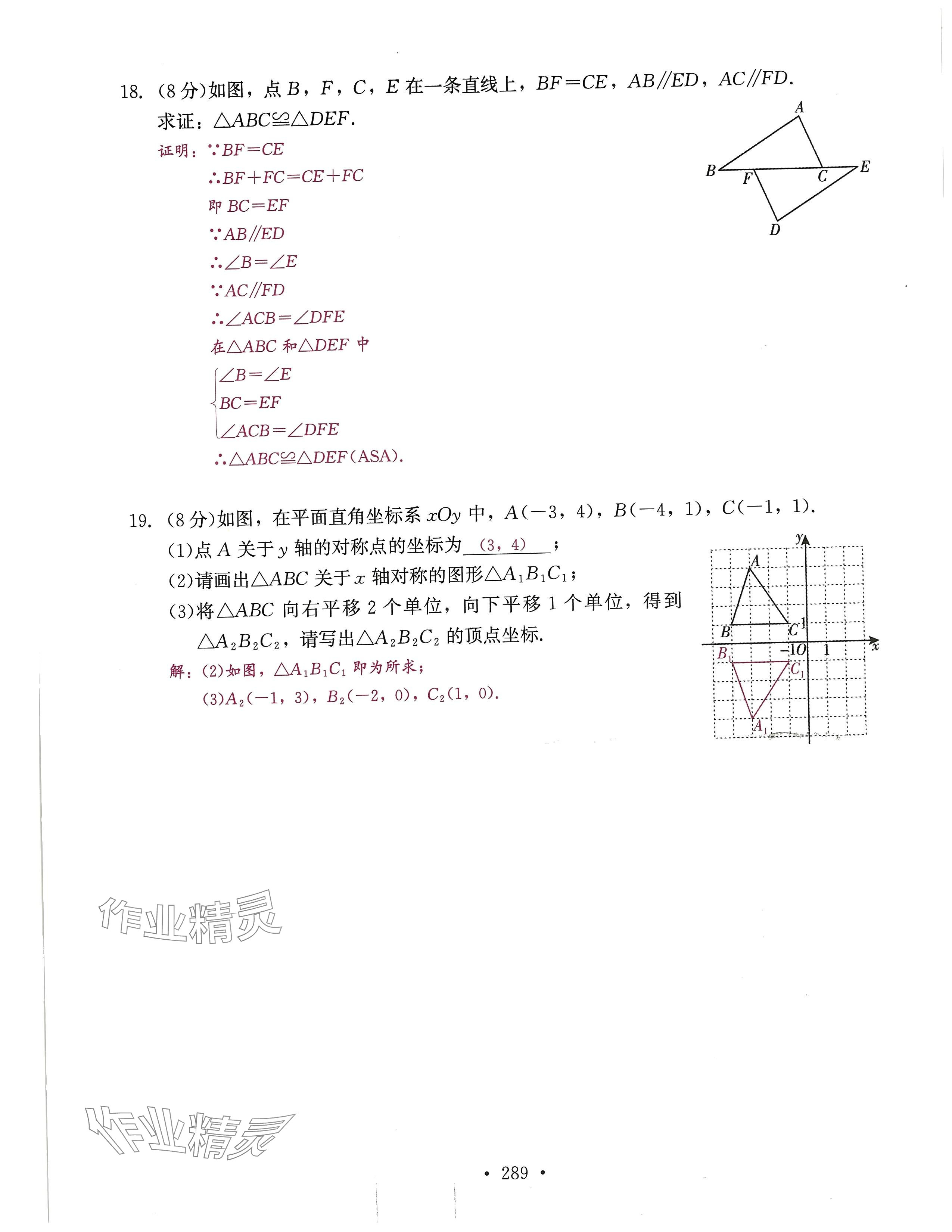 2024年活頁(yè)過(guò)關(guān)練習(xí)西安出版社八年級(jí)數(shù)學(xué)上冊(cè)人教版 第33頁(yè)