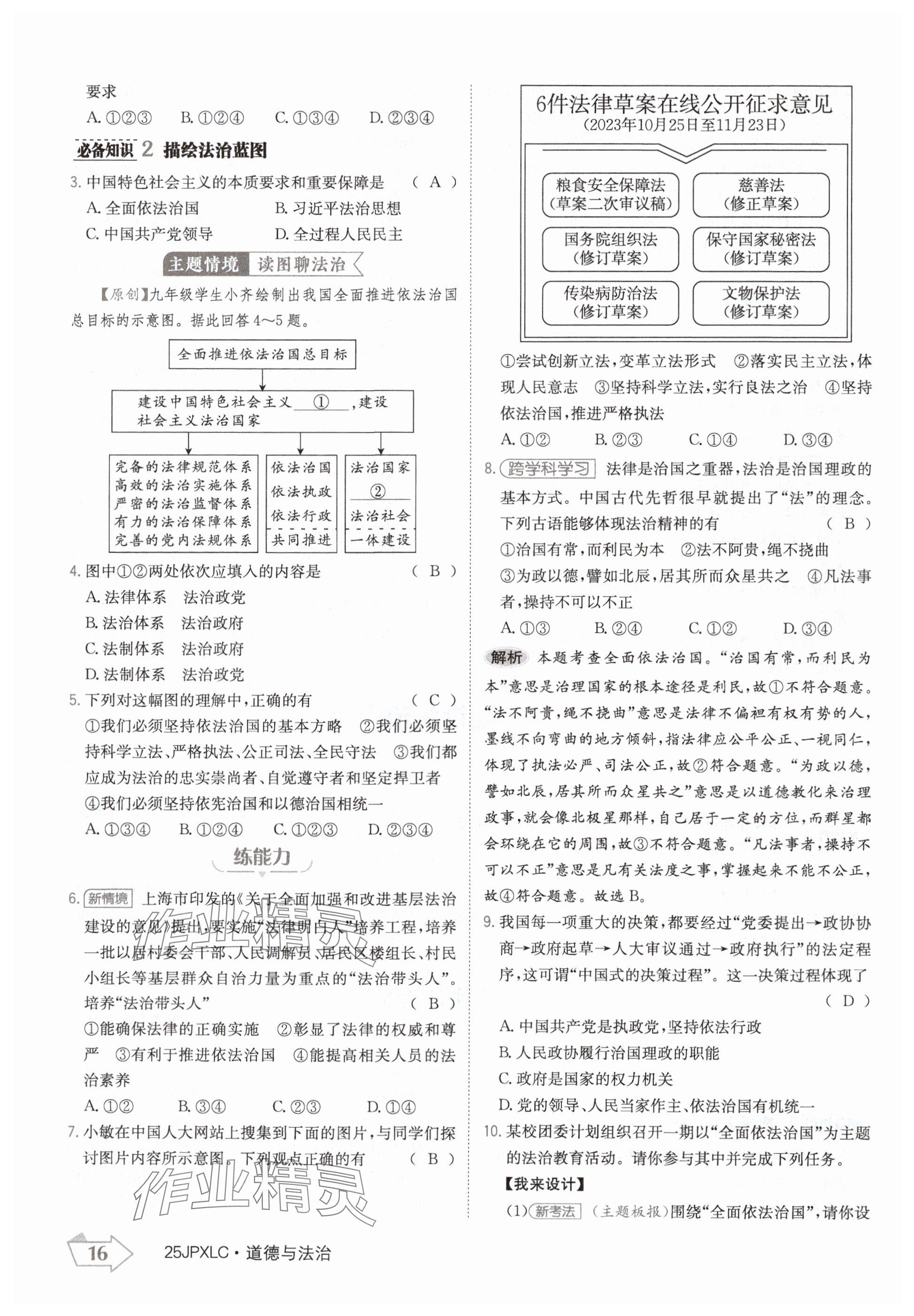 2024年金牌學練測九年級道德與法治全一冊人教版 參考答案第16頁