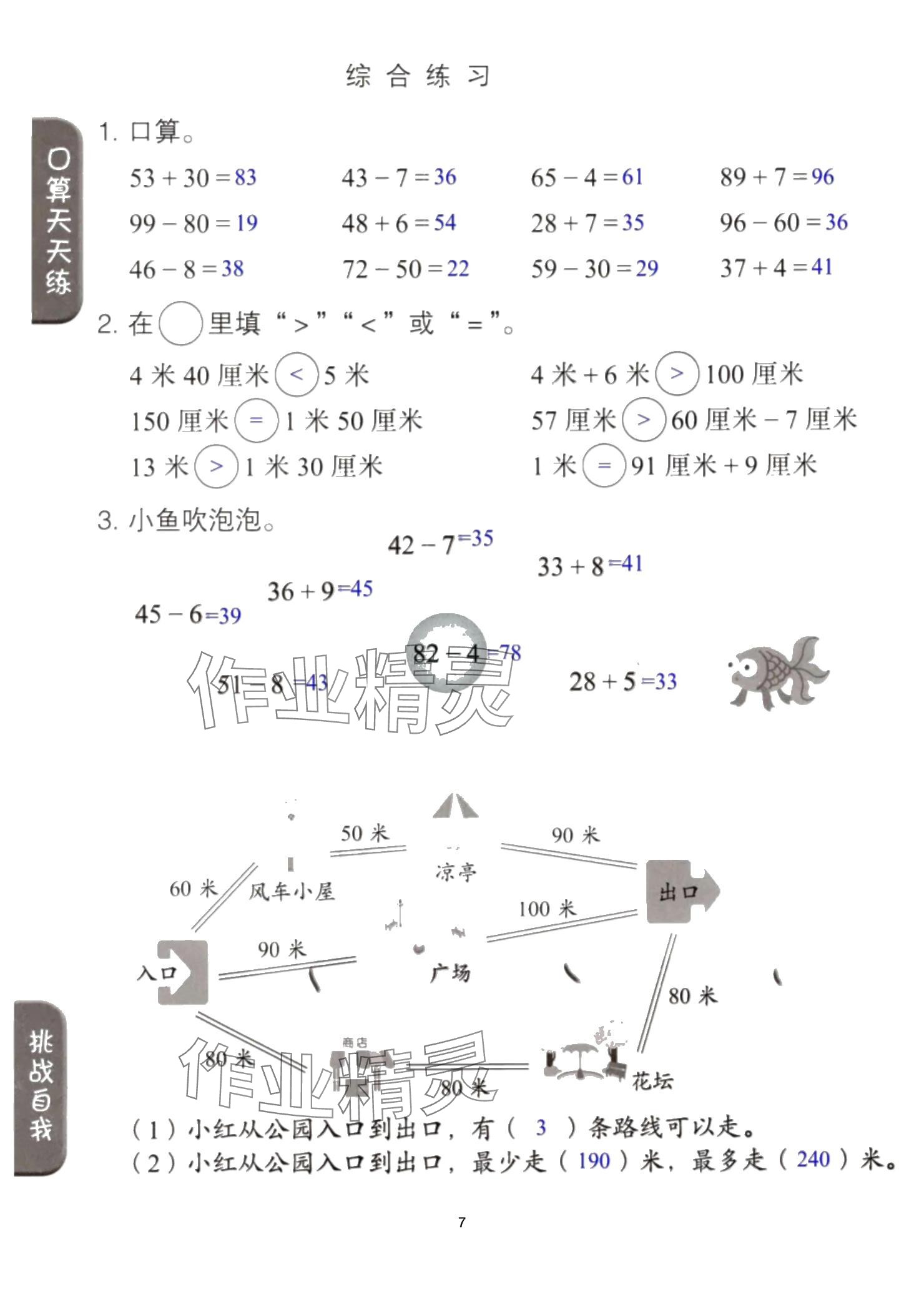 2024年同步口算練習冊二年級數(shù)學上冊人教版 參考答案第7頁