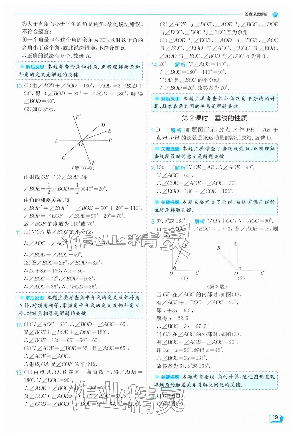 2024年實驗班提優(yōu)訓練七年級數(shù)學下冊北師大版 參考答案第19頁