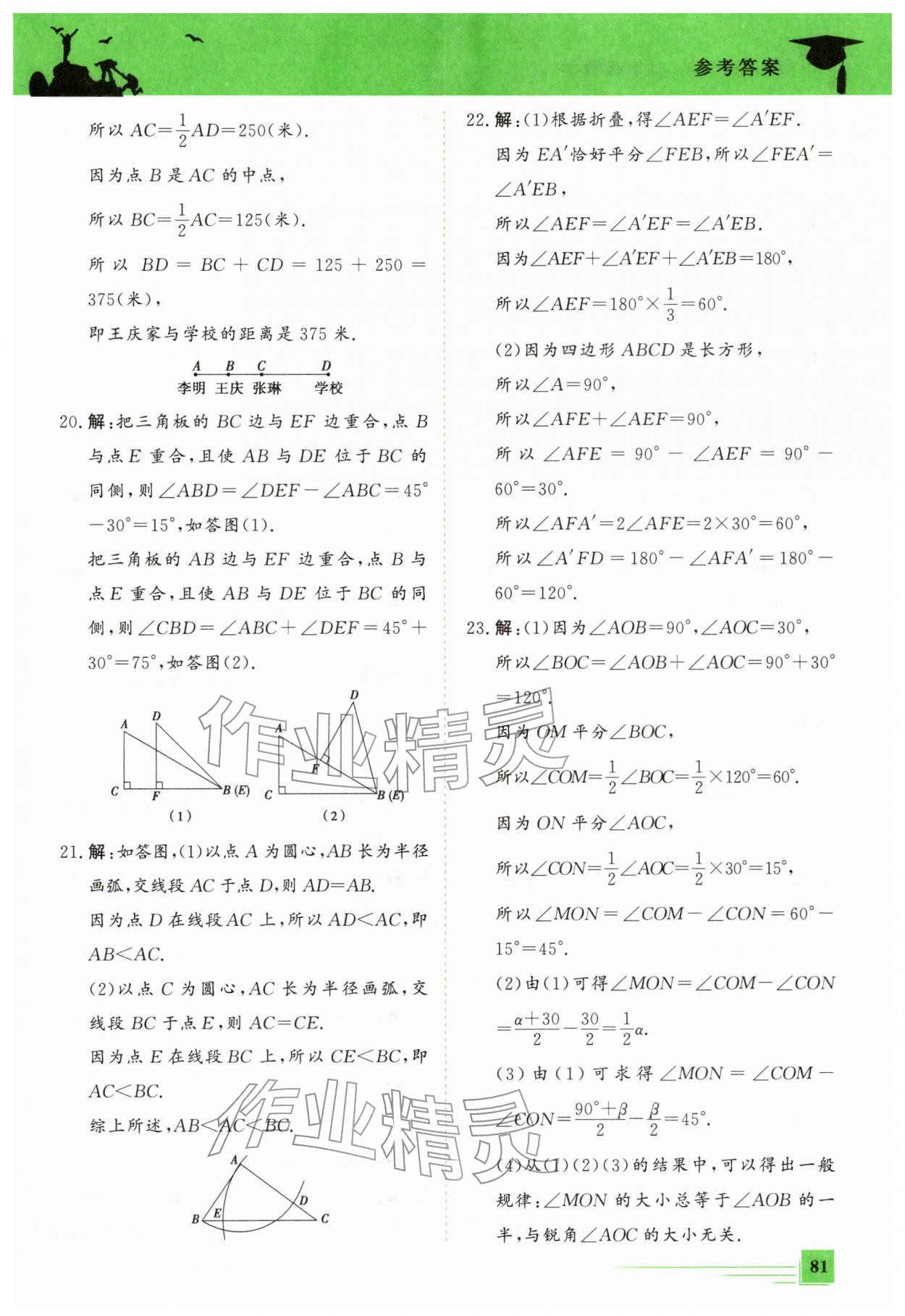 2026年假期超车道七年级数学&nbsp;第3页