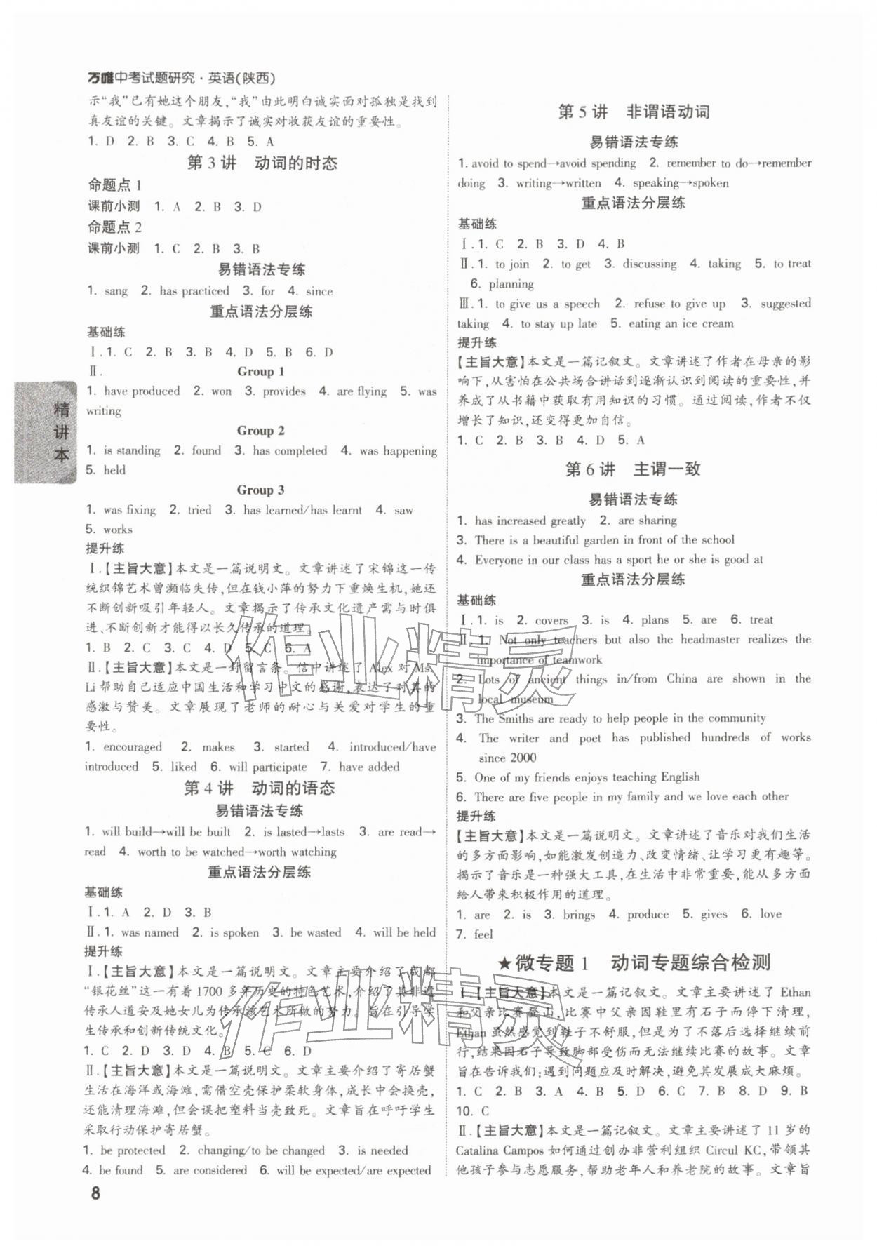 2026年萬唯中考試題研究英語陜西專版&nbsp;參考答案第8頁