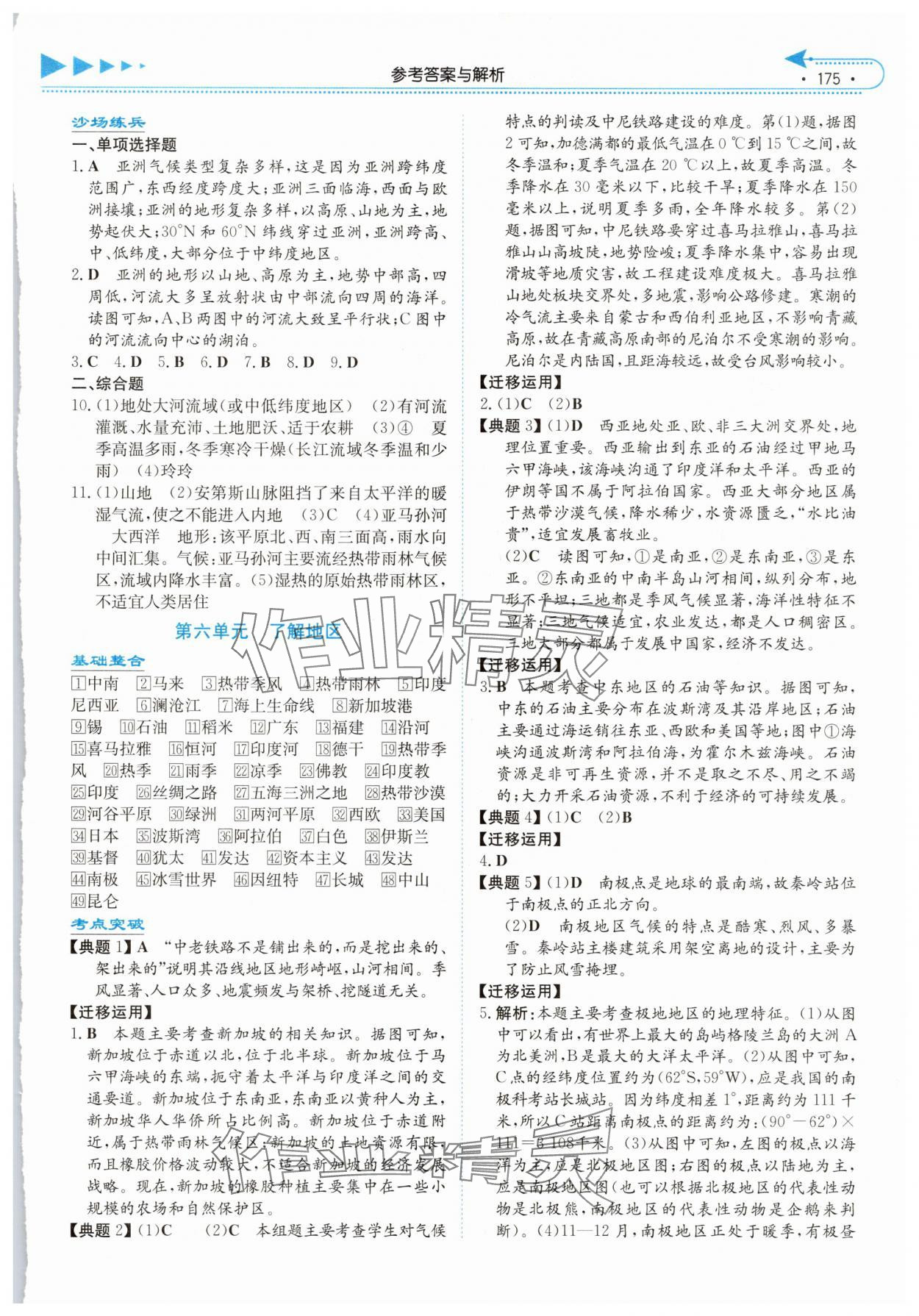 2025年湘教考苑中考总复习地理湘西版 第7页