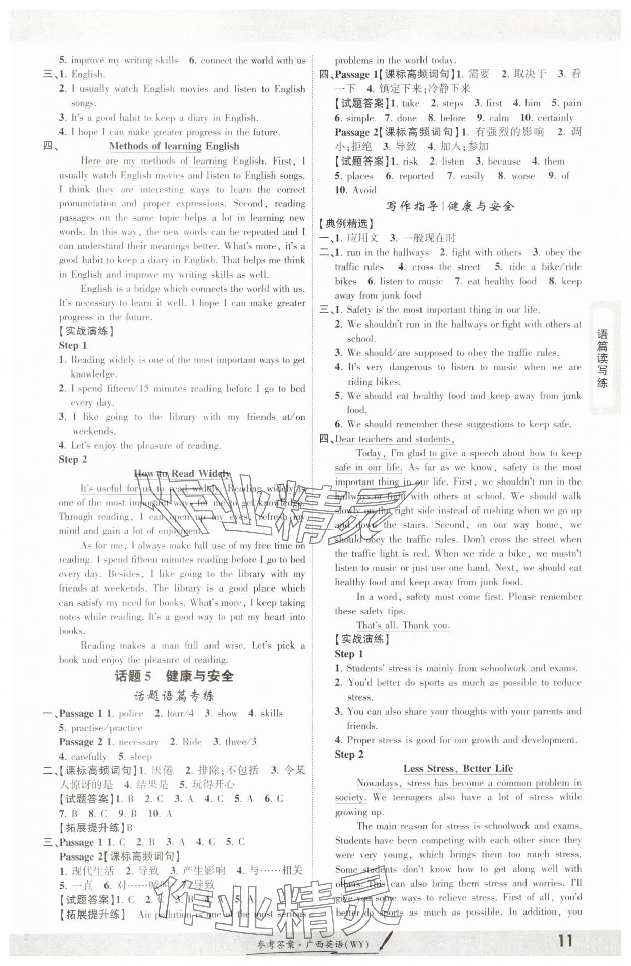 2025年一戰(zhàn)成名考前新方案英語外研版廣西專版&nbsp;參考答案第10頁