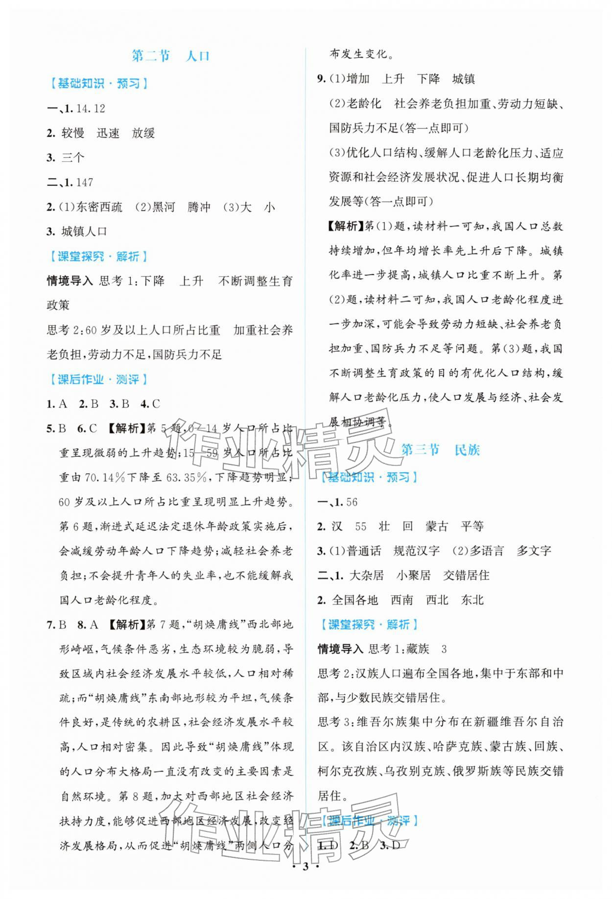 2025年同步解析与测评学考练八年级地理上册人教版广东专版&nbsp;第3页