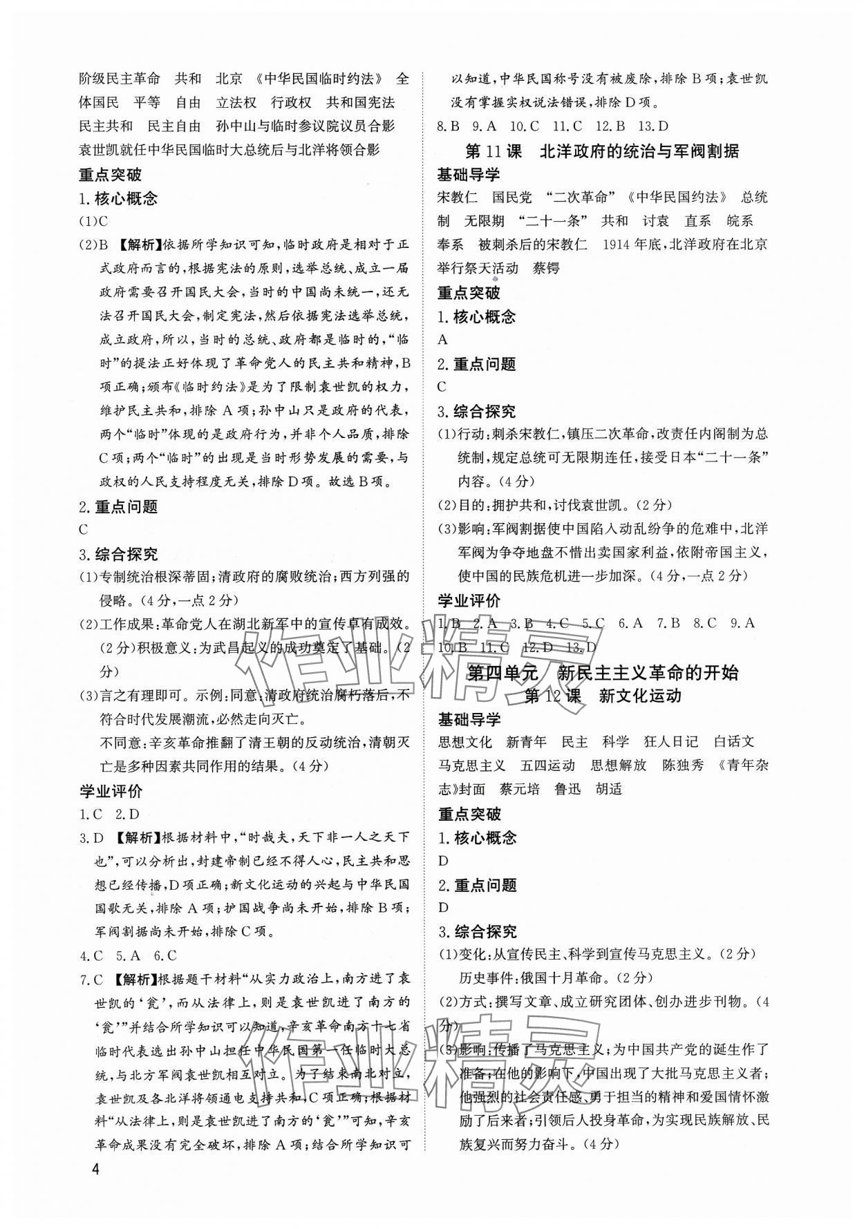 2023年多維導(dǎo)學(xué)案八年級歷史上冊人教版 第4頁