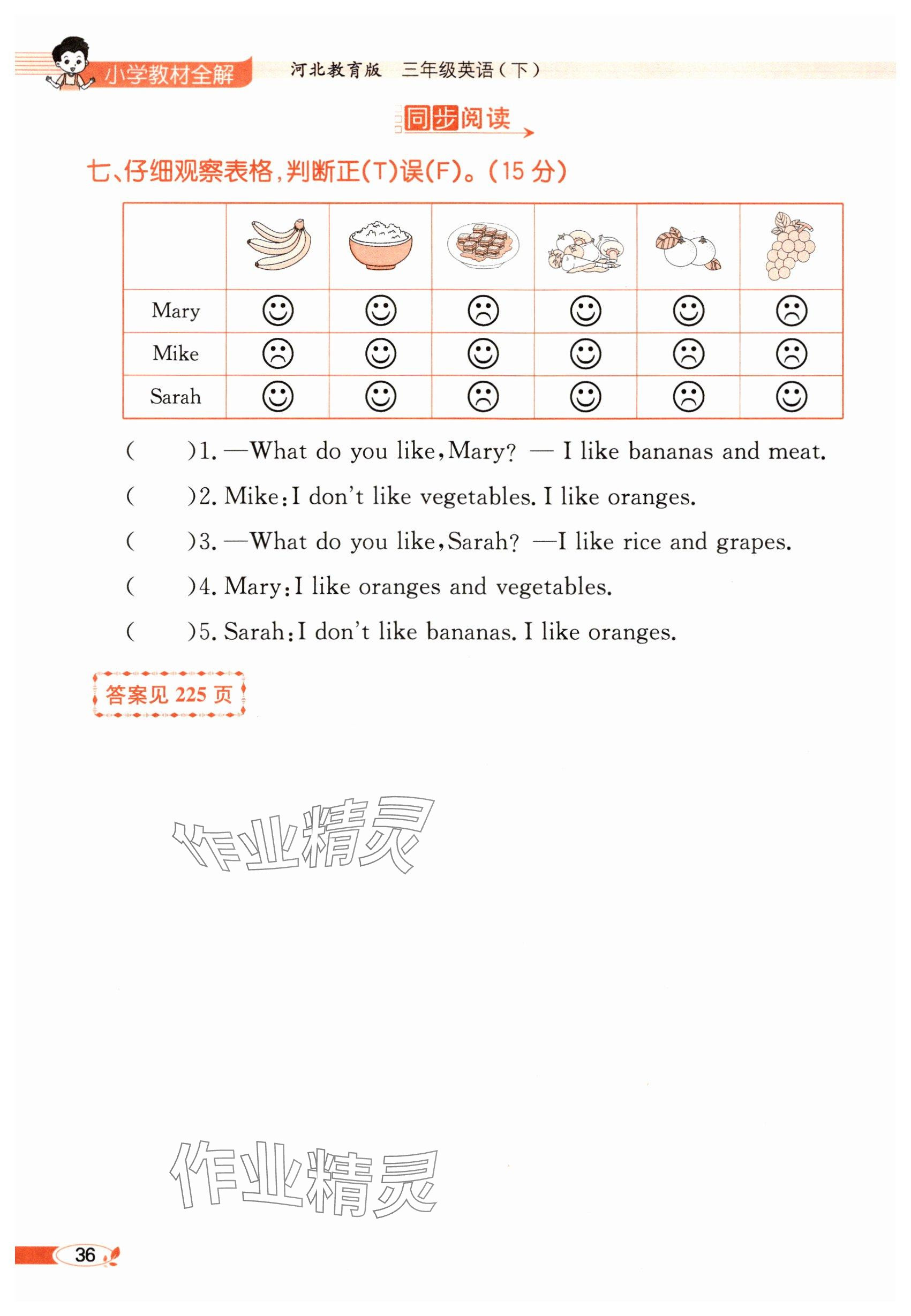 2025年教材課本三年級英語下冊冀教版 參考答案第36頁