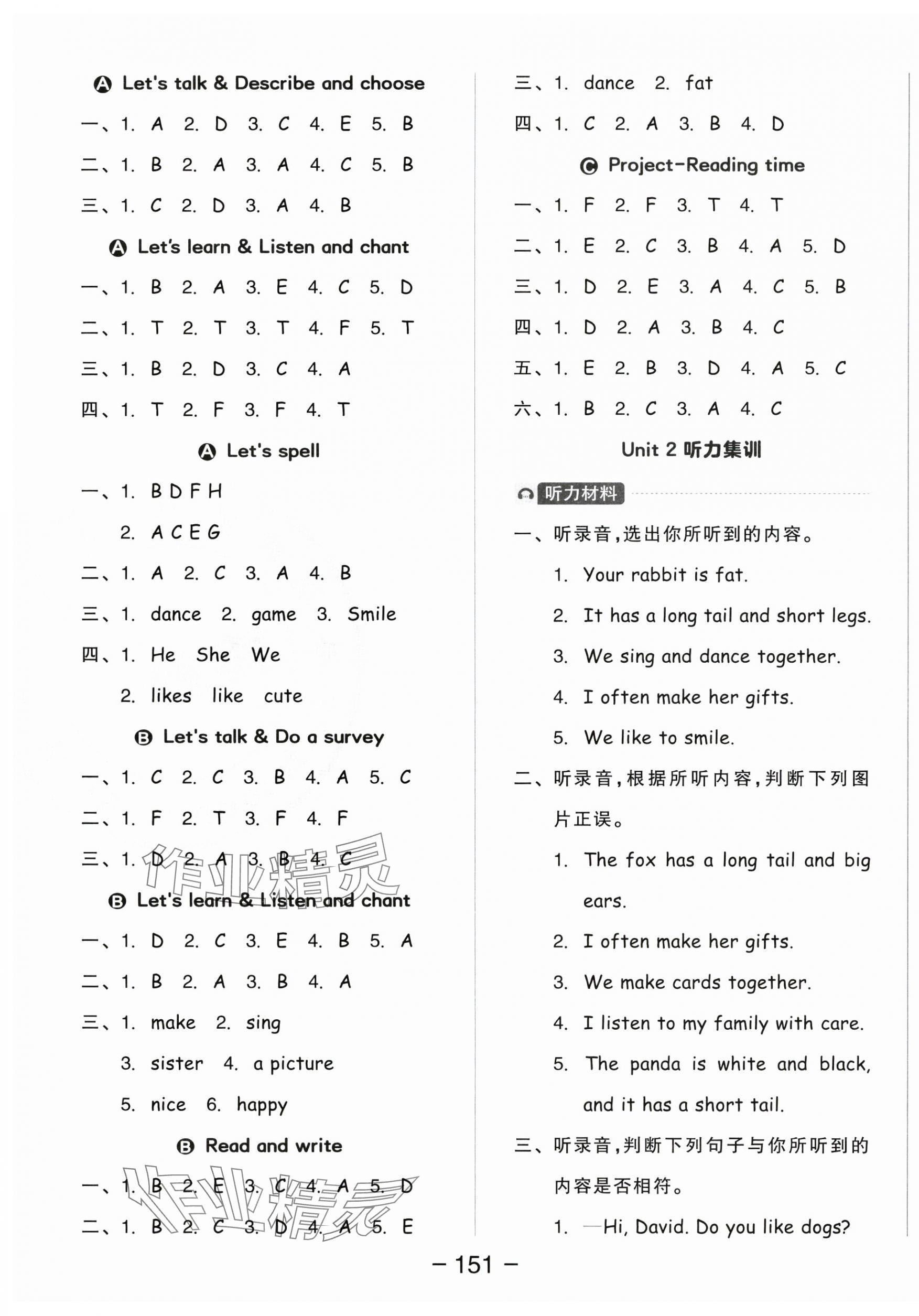 2025年全品學(xué)練考三年級(jí)英語(yǔ)下冊(cè)人教版 參考答案第3頁(yè)