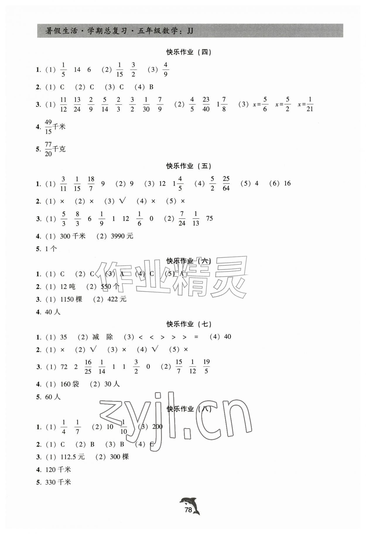 2026年暑假生活学期总复习五年级数学冀教版&nbsp;第2页