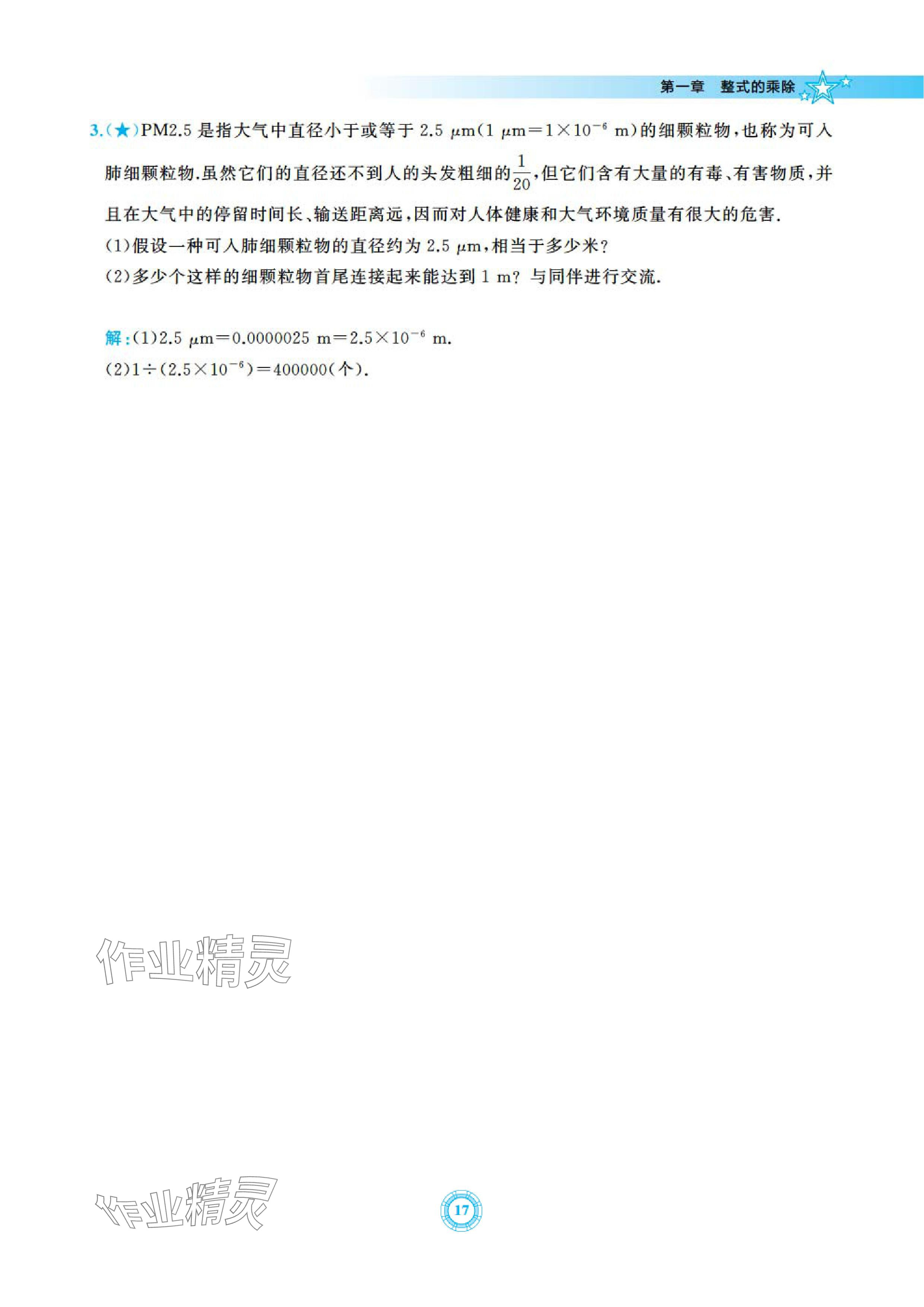 2024年五環(huán)導(dǎo)學(xué)七年級(jí)數(shù)學(xué)下冊(cè)北師大版 參考答案第17頁(yè)