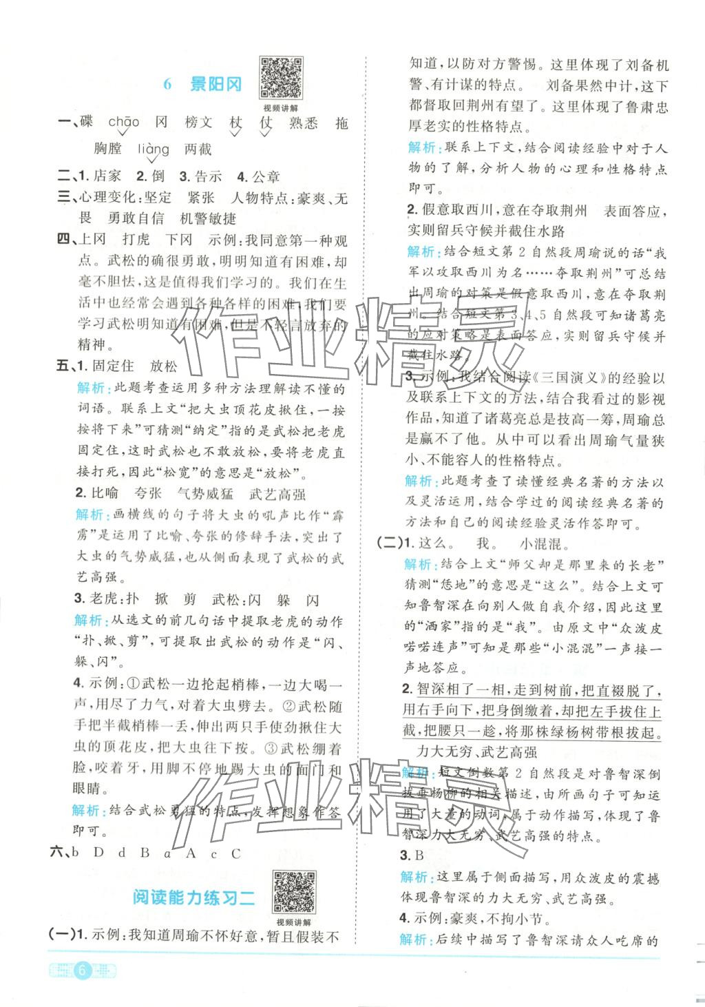 2025年阳光同学课时优化作业五年级语文下册人教版湖南专版 第6页