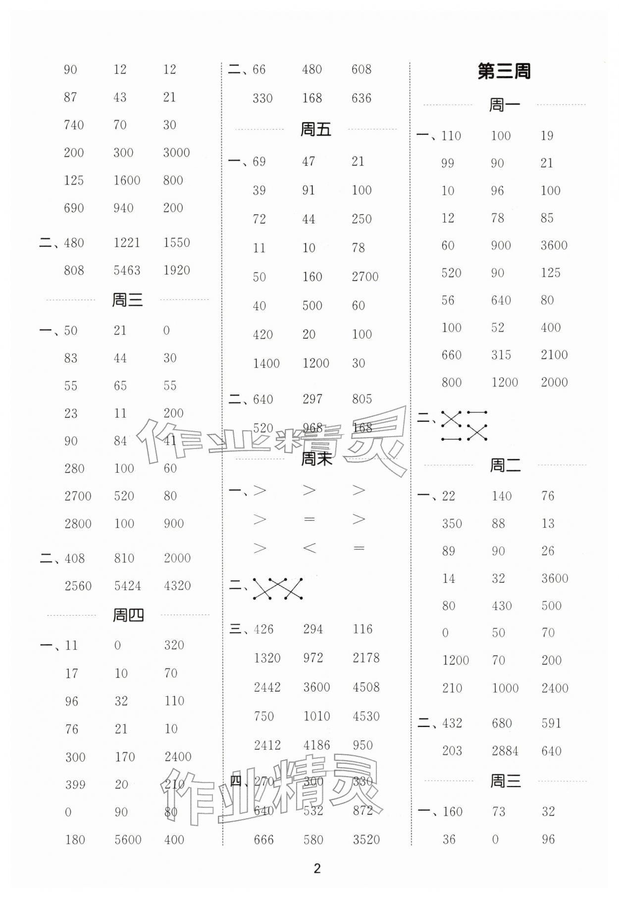 2026年通城学典计算能手三年级数学下册北师大版&nbsp;第2页