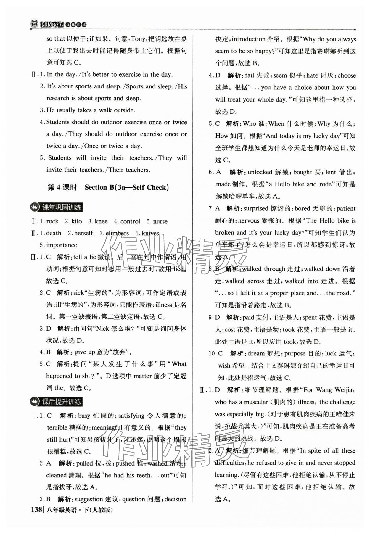 2025年1加1輕巧奪冠優(yōu)化訓(xùn)練八年級(jí)英語(yǔ)下冊(cè)人教版雙色提升版 參考答案第3頁(yè)