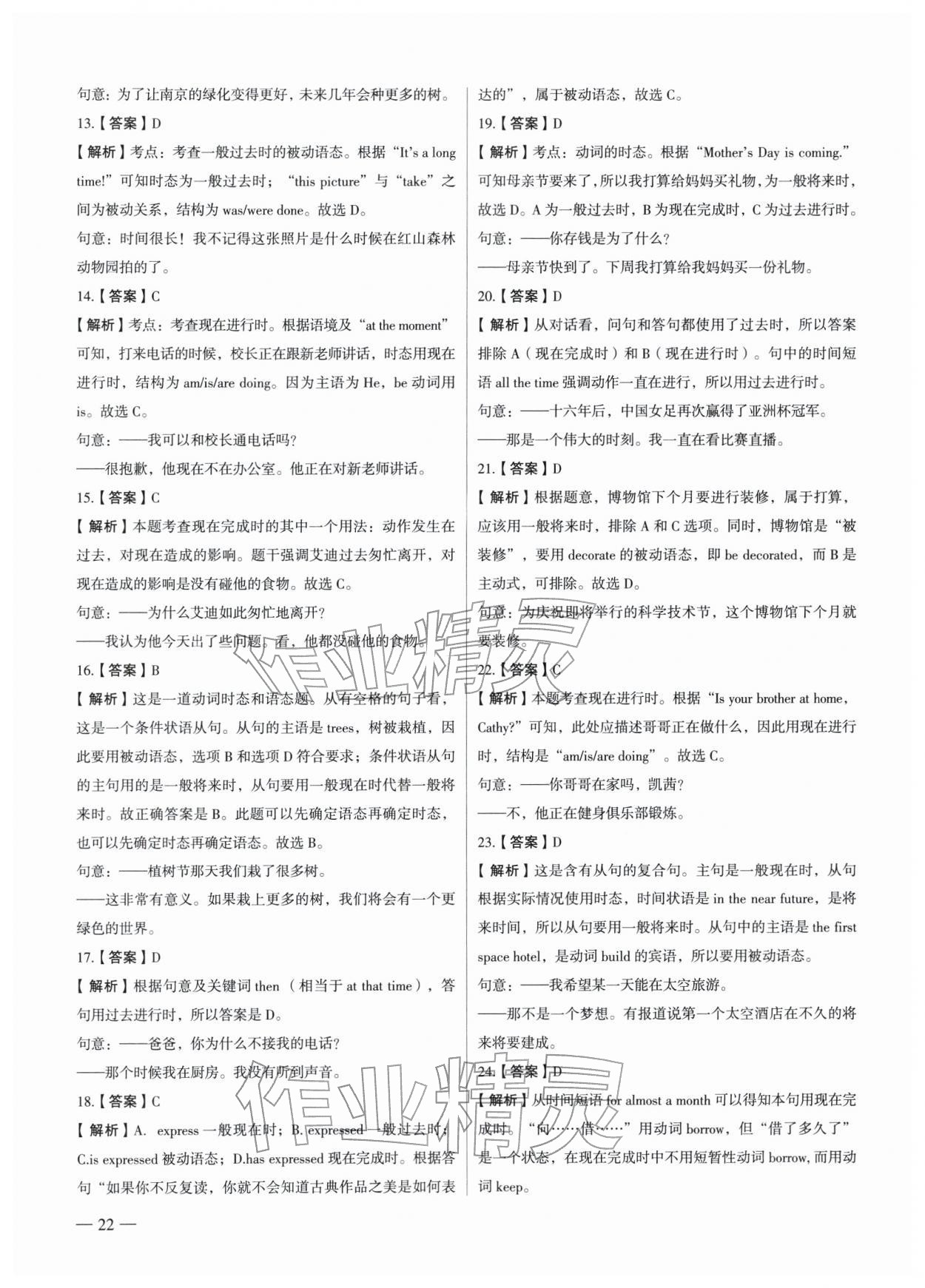2026年南京市各區三年中考模擬卷分類詳解英語&nbsp;第22頁