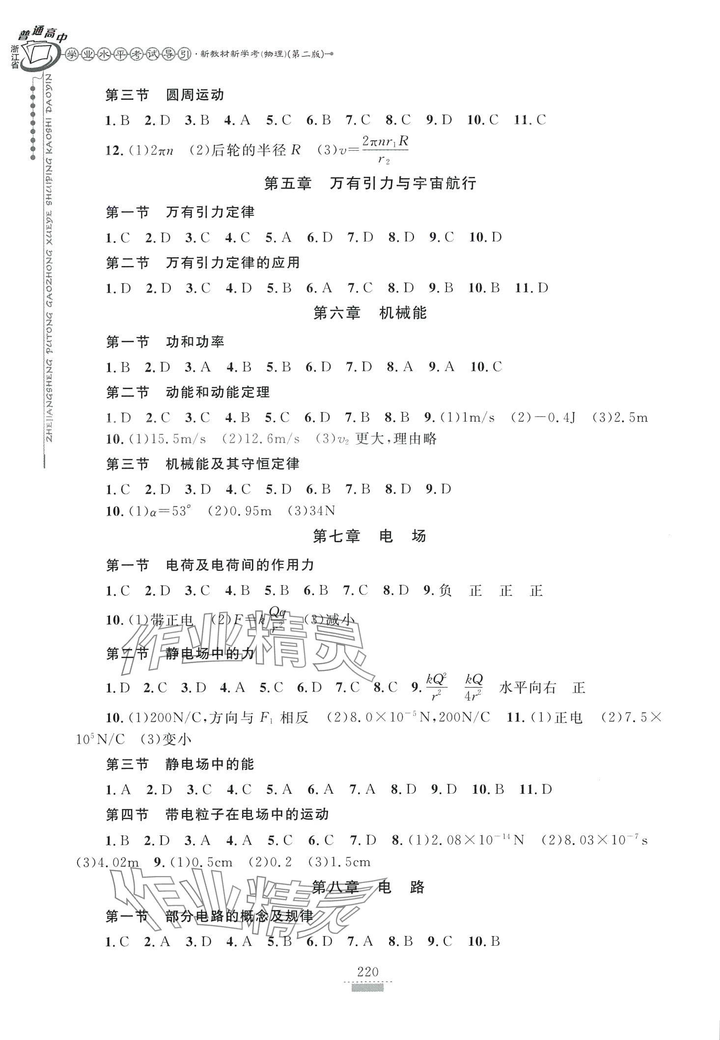 2024年浙江省学业水平考试导引新教材新学考高中物理第二版 第2页