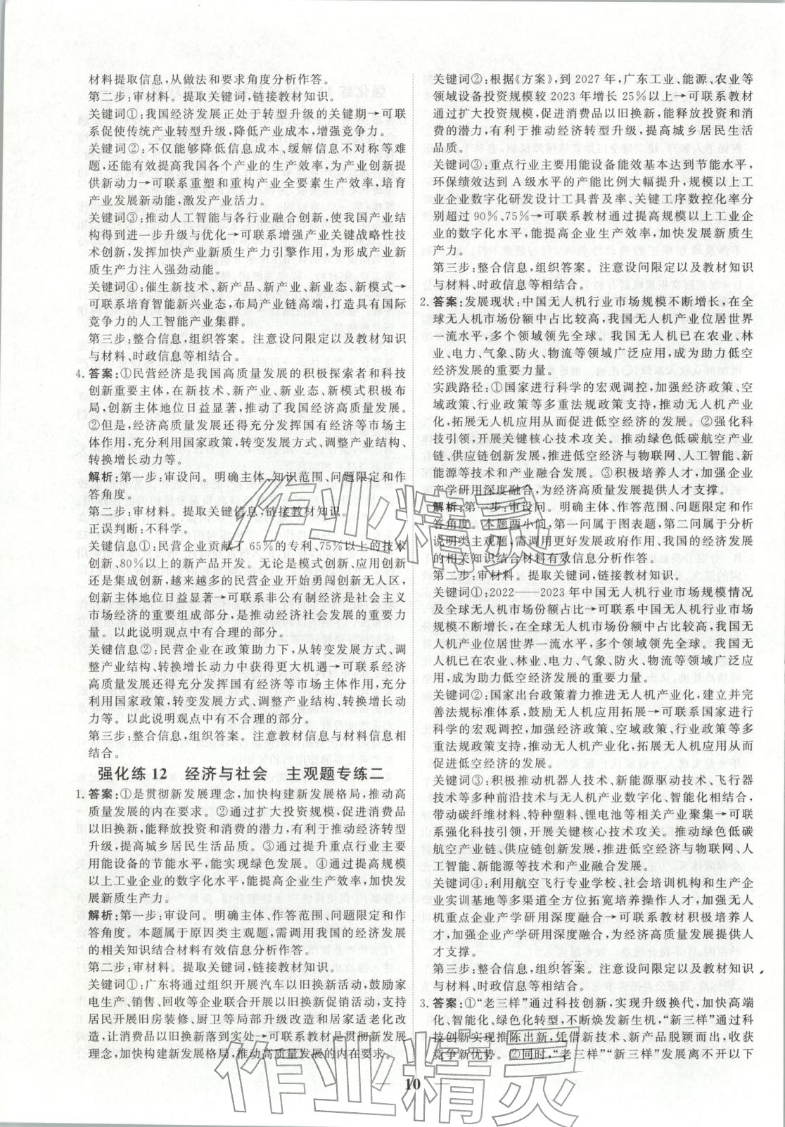 2025年衡水解密高考小题必刷高三政治人教版&nbsp;参考答案第10页