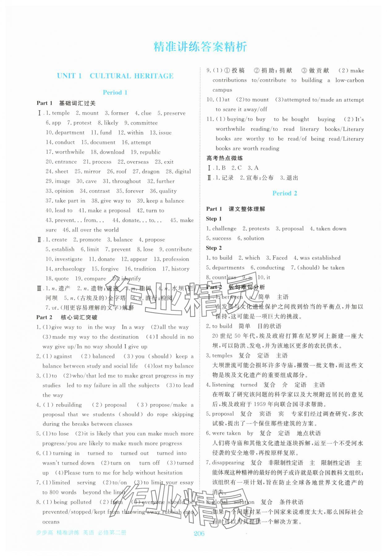 2025年步步高精准讲练高中英语必修第二册人教版 参考答案第1页