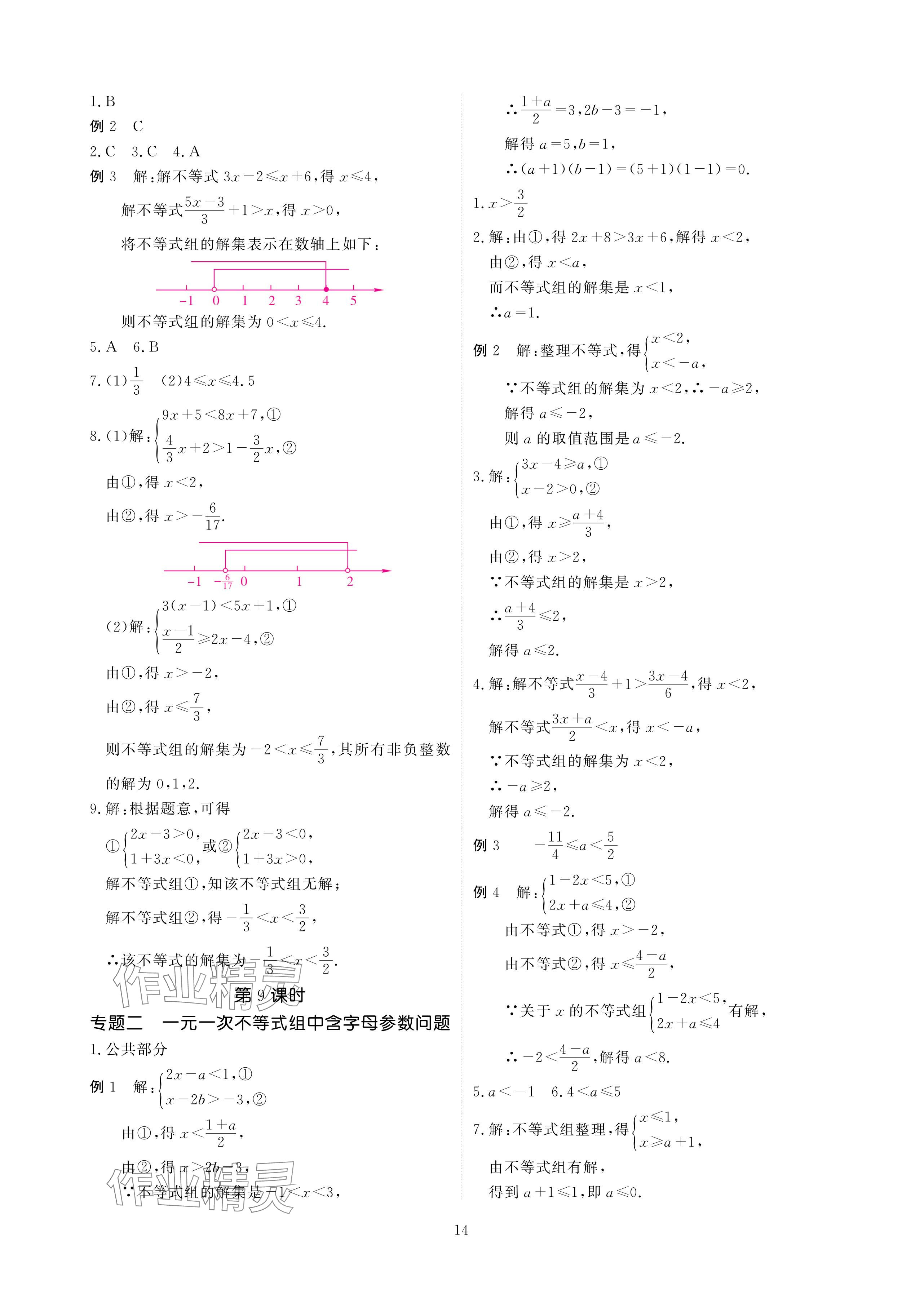 2024年優(yōu)課堂給力A加八年級(jí)數(shù)學(xué)下冊(cè)北師大版 參考答案第14頁(yè)