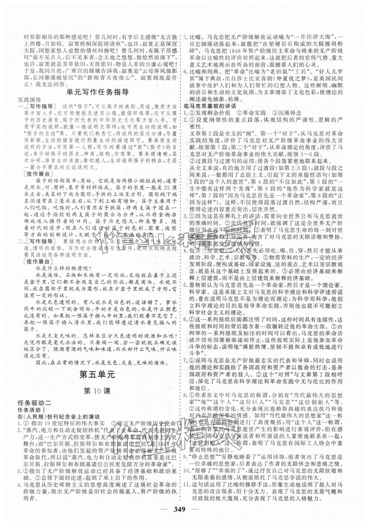 2025年狀元金榜新教材高中同步課堂高中語文必修下冊人教版 參考答案第12頁