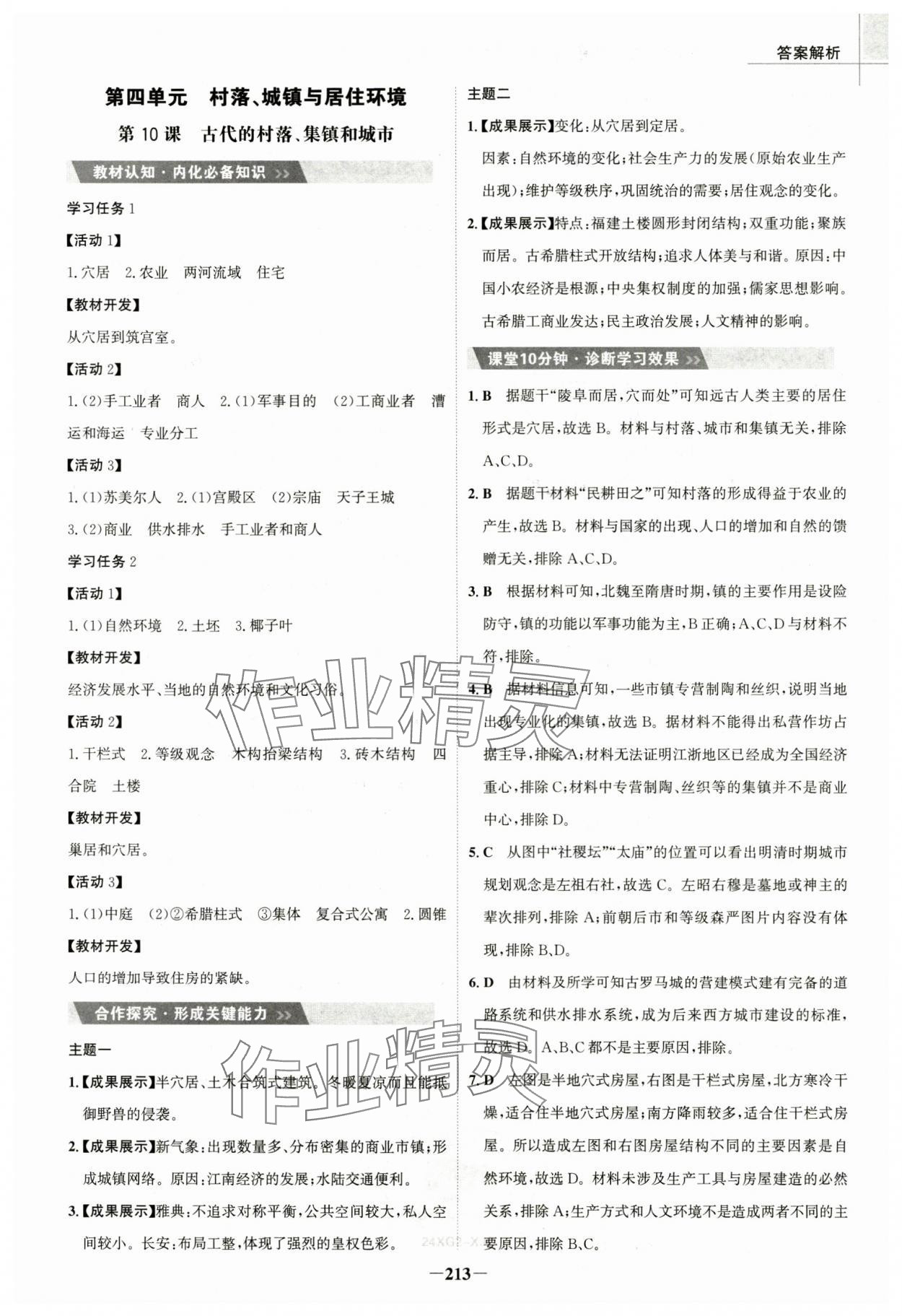 2025年世紀(jì)金榜高中全程學(xué)習(xí)方略（經(jīng)濟(jì)與社會生活）高中歷史選擇性必修2人教版 第13頁