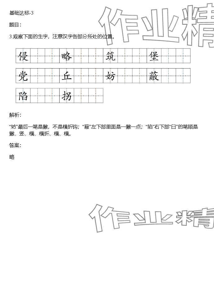 2023年同步實(shí)踐評(píng)價(jià)課程基礎(chǔ)訓(xùn)練湖南少年兒童出版社五年級(jí)語(yǔ)文上冊(cè)人教版 參考答案第80頁(yè)